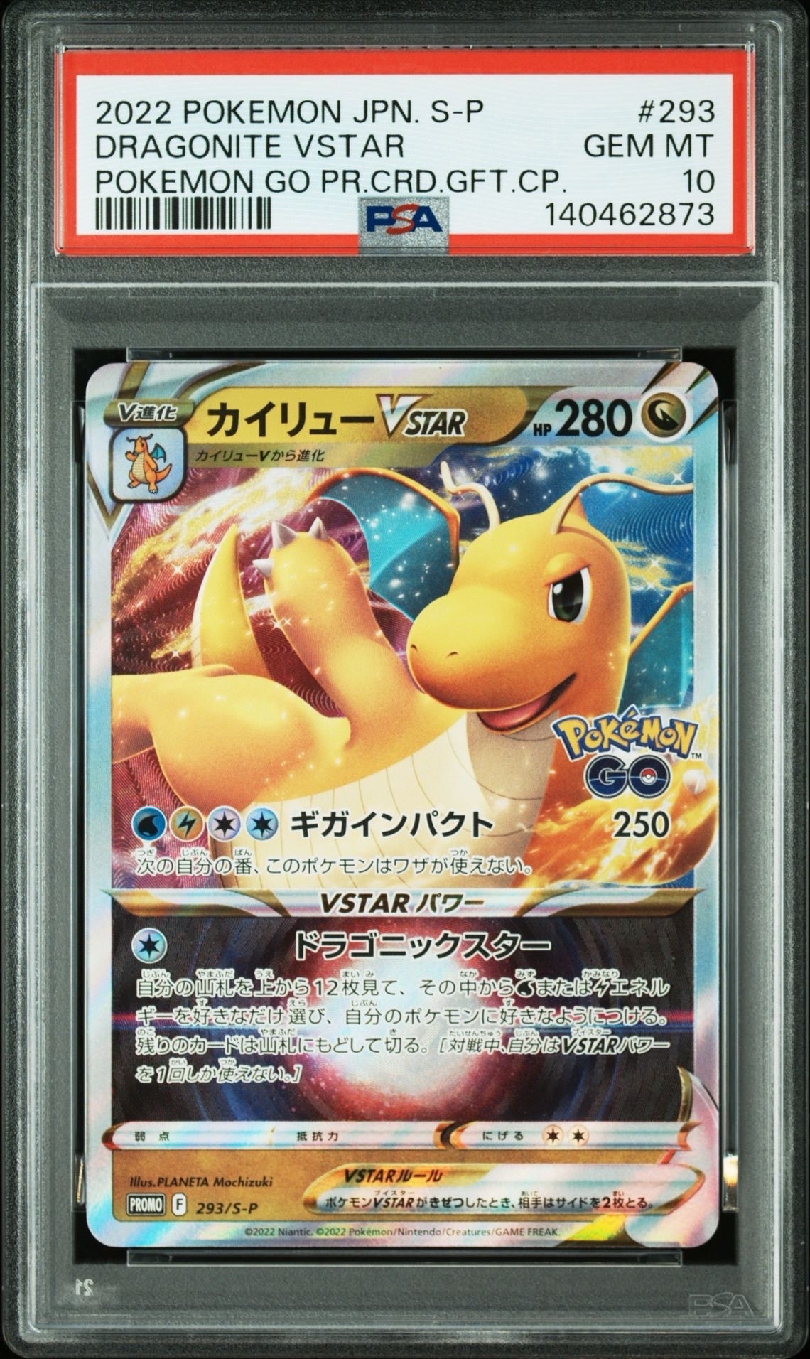 カイリューVSTAR:プロモ [S-P 293](プロモーションカード「S-P」)