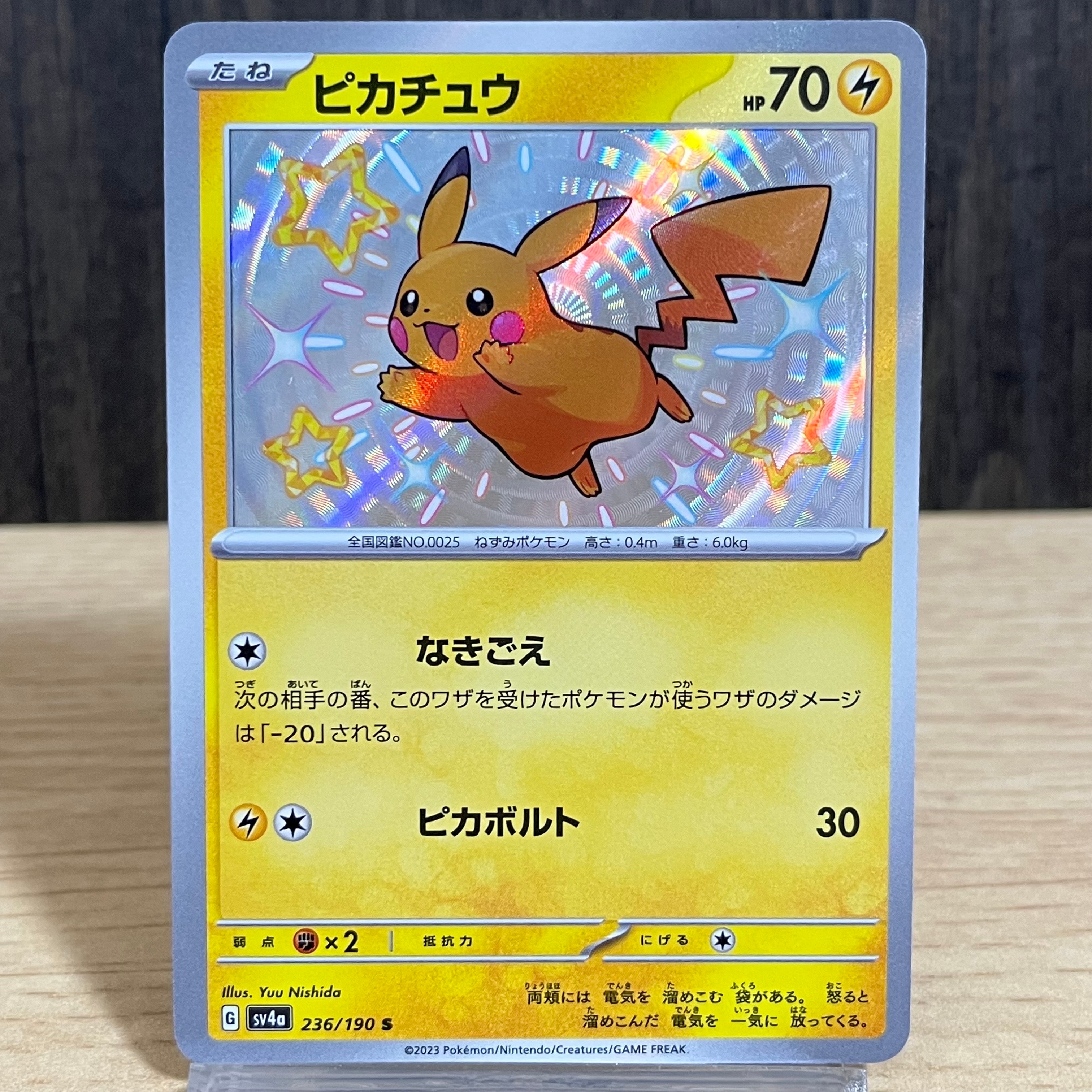 ピカチュウ S [SV4a 236/190](ハイクラスパック「シャイニートレジャーex」)