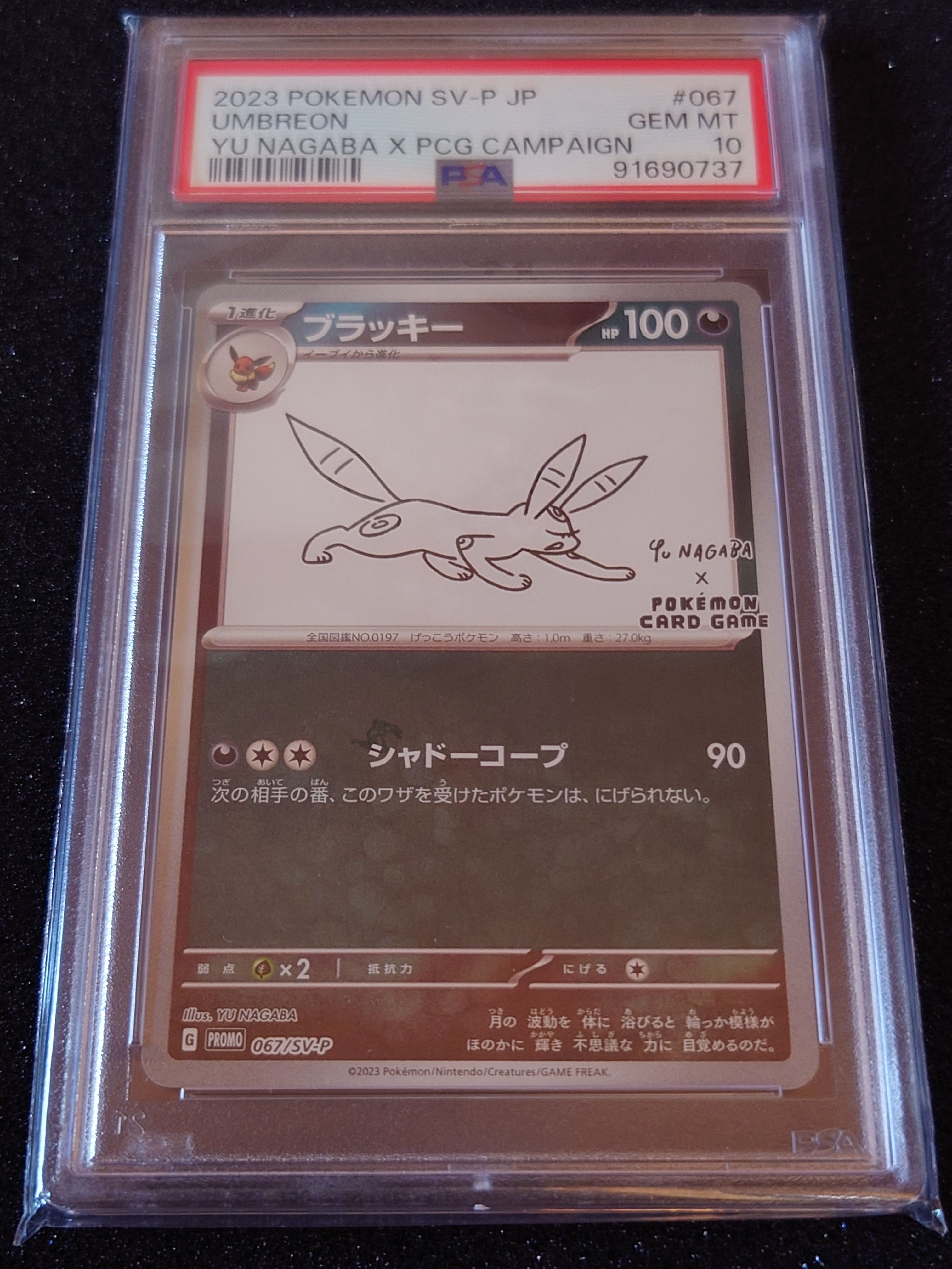 ブラッキー: プロモ (ナガバブラッキー) [SV-P 067](「YU NAGABA×ポケモンカードゲーム」プロモーションカード「SV-P」)