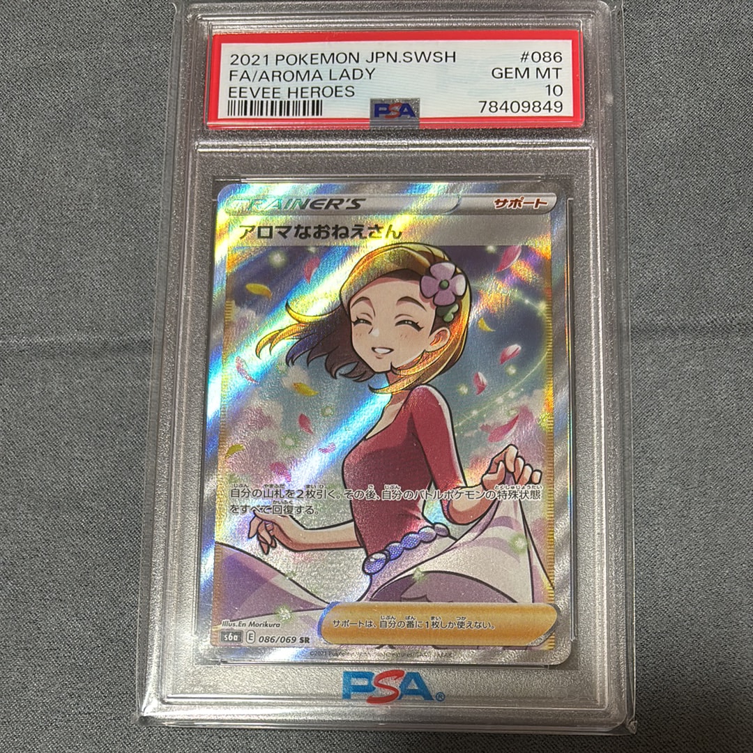 PSA10】アロマなおねえさん SR [S6a 086/069](強化拡張パック