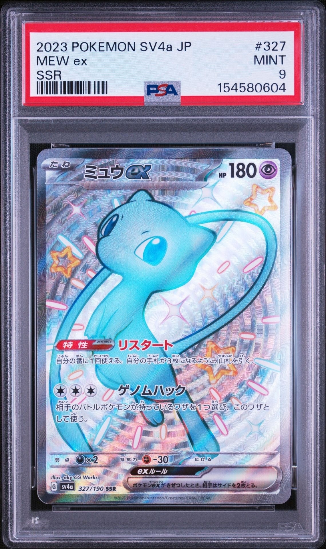 PSA10】ミュウV SR: SA[S8 106/100](拡張パック「フュージョンアーツ