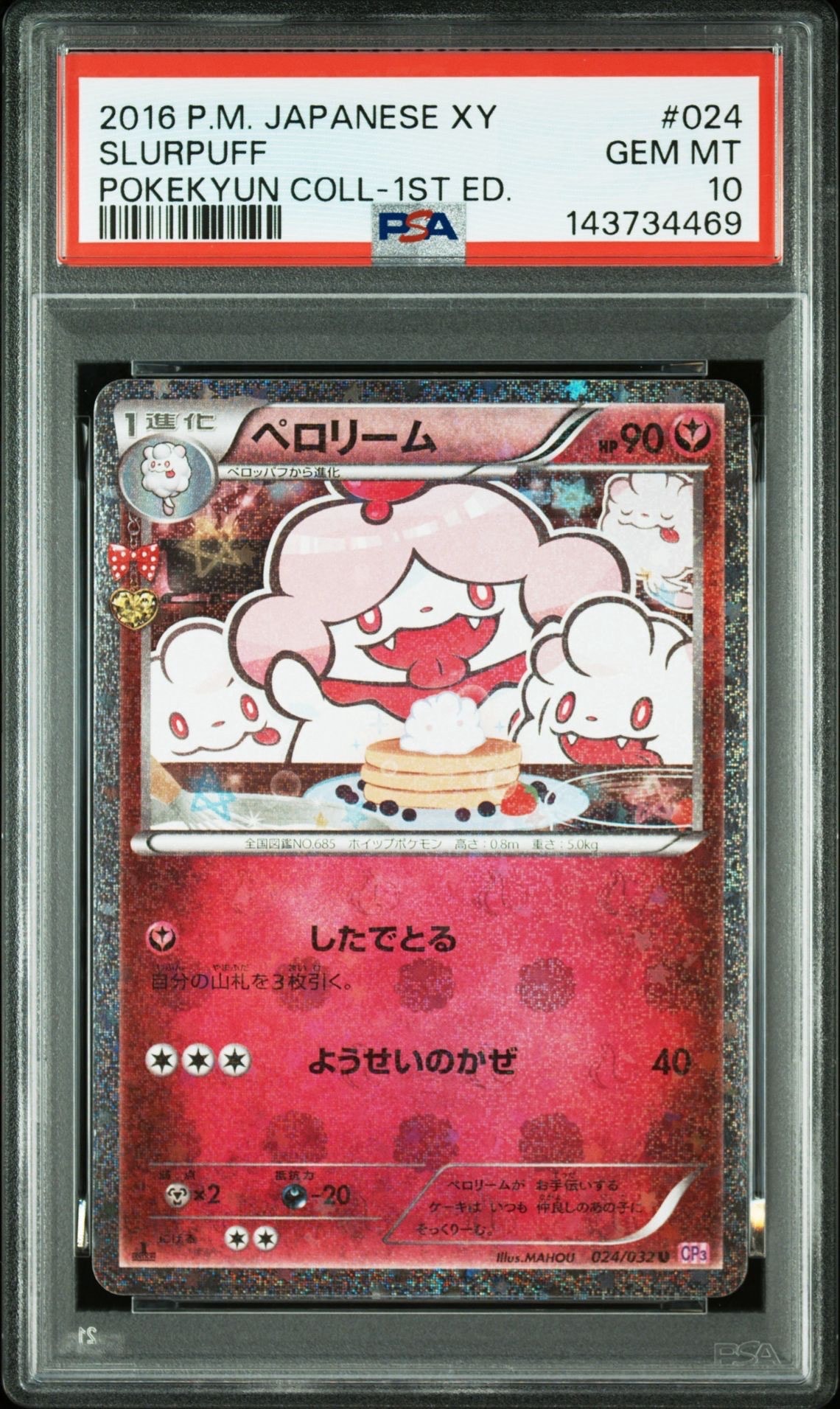 PSA10】ペロリーム U :1ED [CP3 024/032](コンセプトパック「ポケ