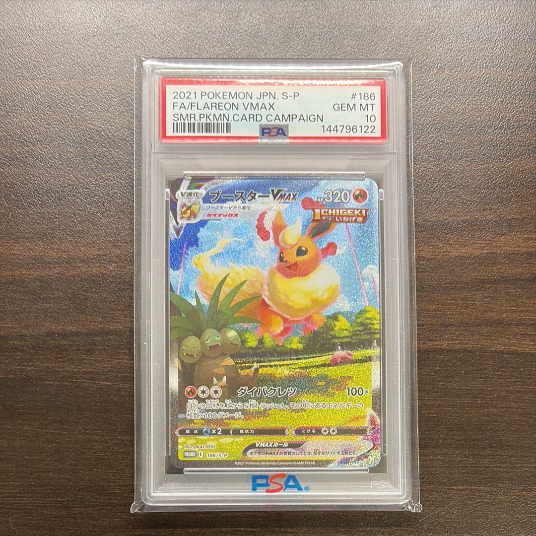 PSA10】ブースターVMAX 夏ポケカ: プロモ[S-P 186](プロモーション