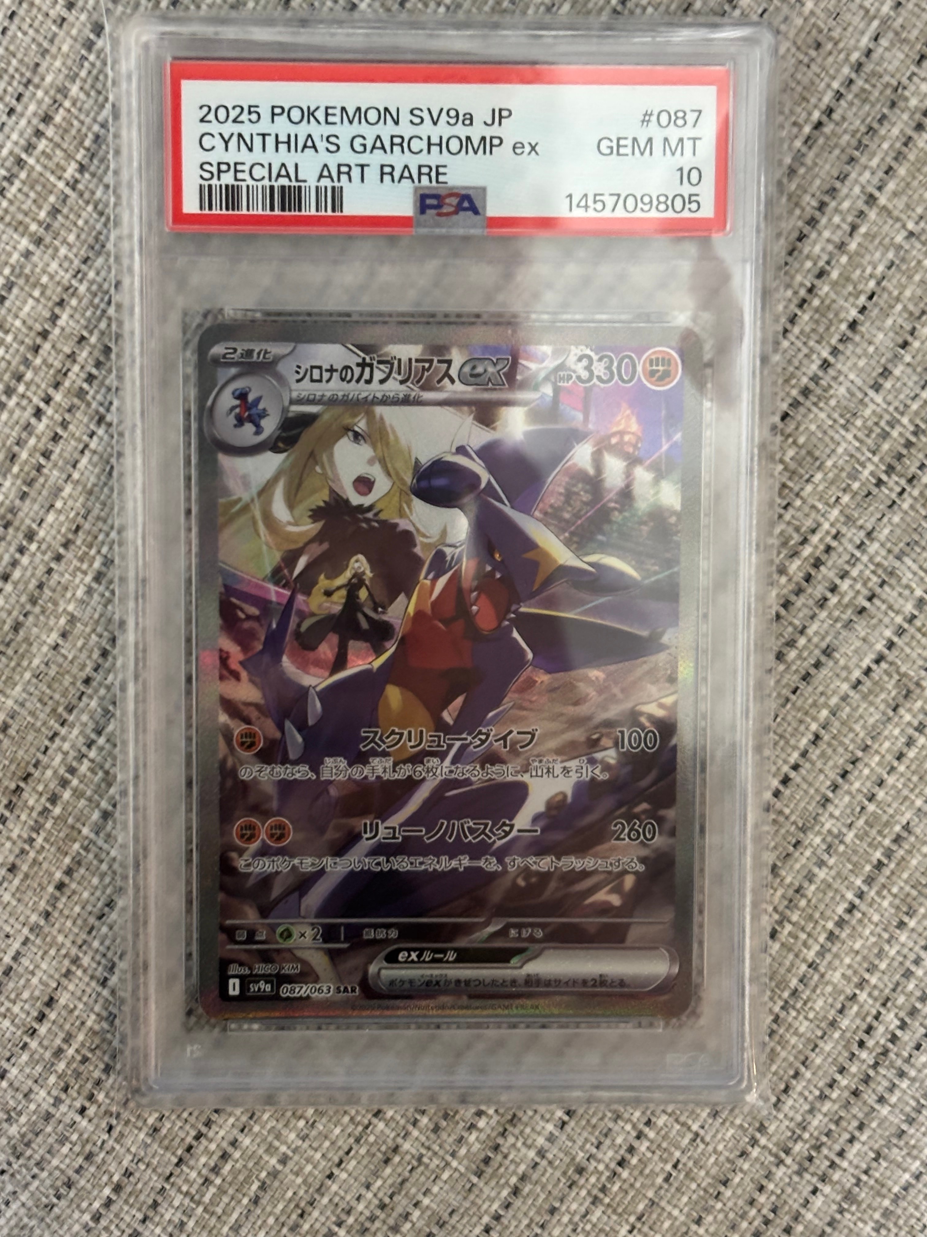 シロナのガブリアスex SAR [SV9a 087/063](強化拡張パック「熱風のアリーナ」)