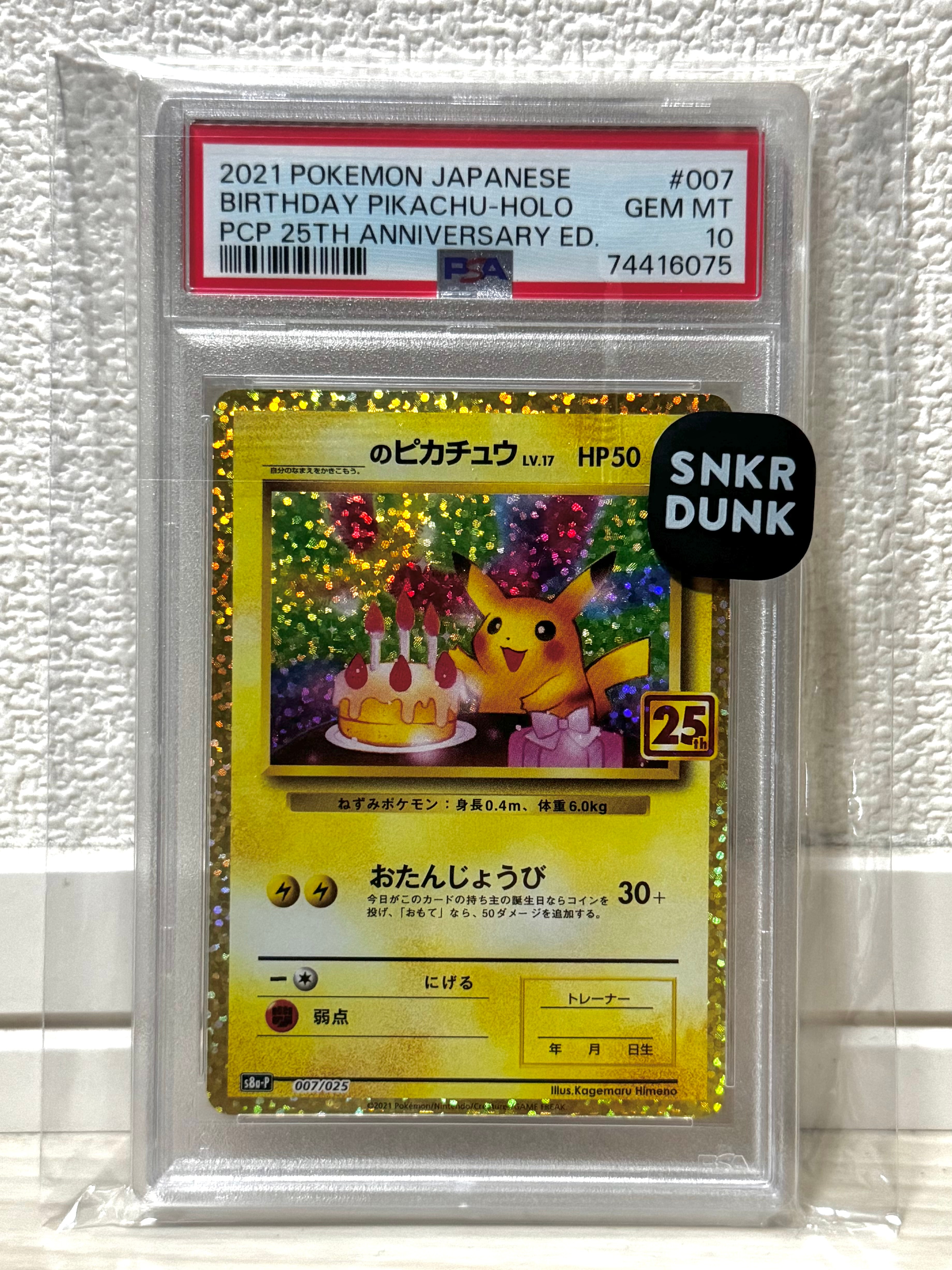 _のピカチュウ: プロモ (お誕生日ピカチュウ) [S8a-P 007/025](プロモカードパック 25th ANNIVERSARY edition)