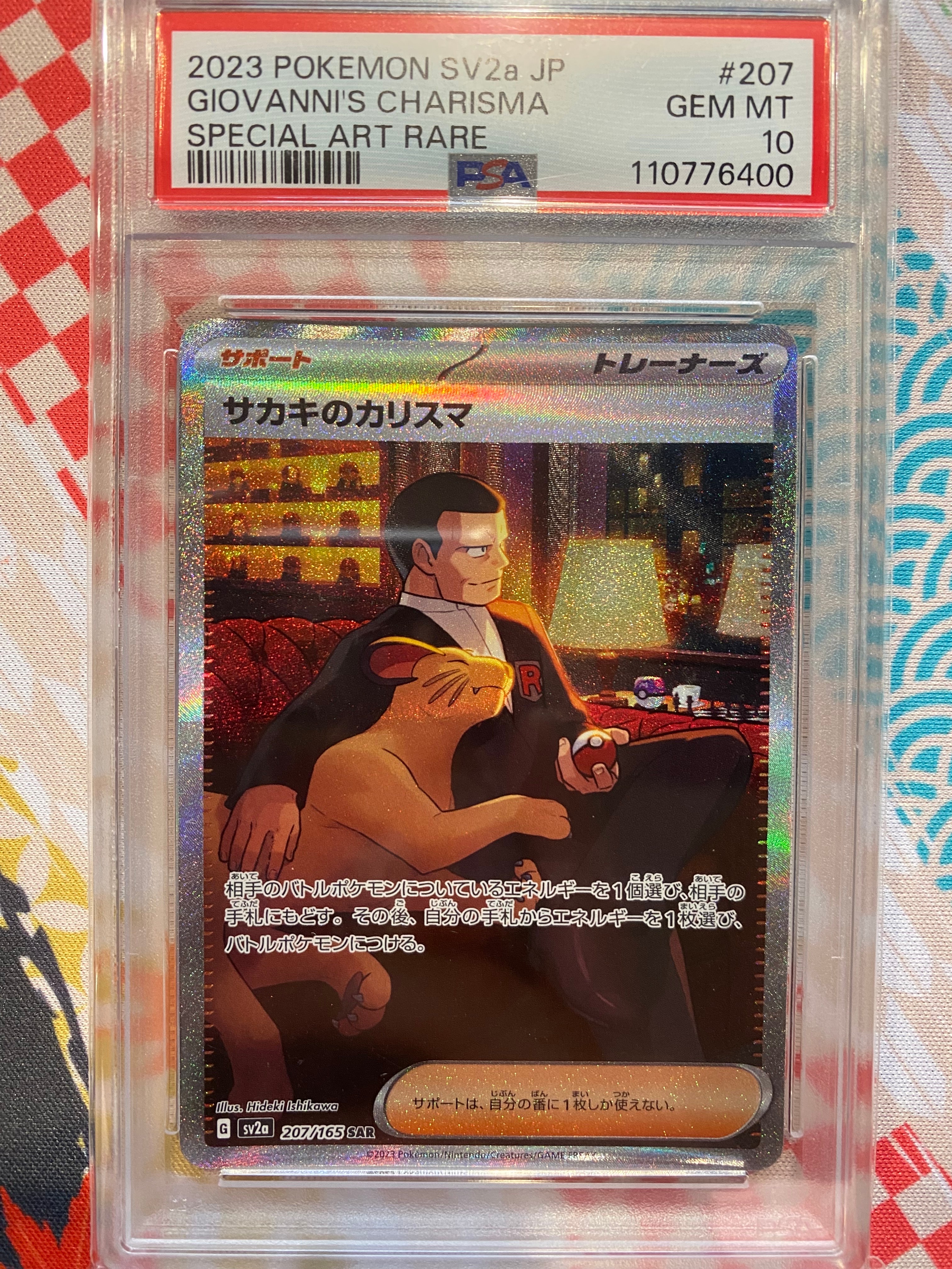 サカキのカリスマ SAR[SV2a 207/165](強化拡張パック「ポケモンカード