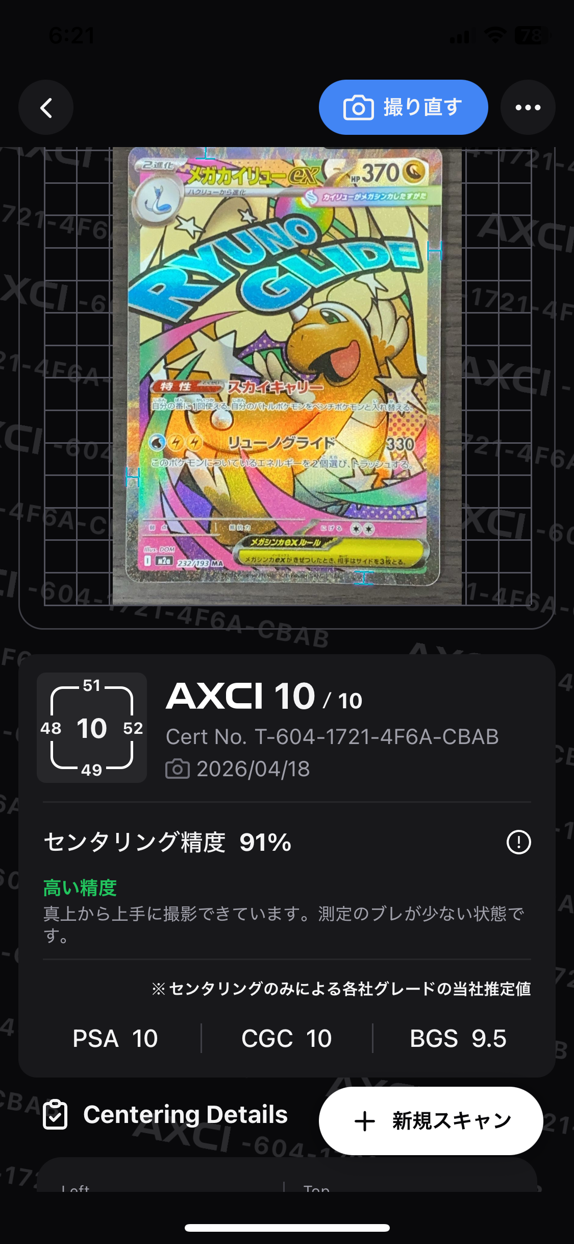 メガカイリューex MA [M2a 232/193](ハイクラスパック「MEGAドリームex」)