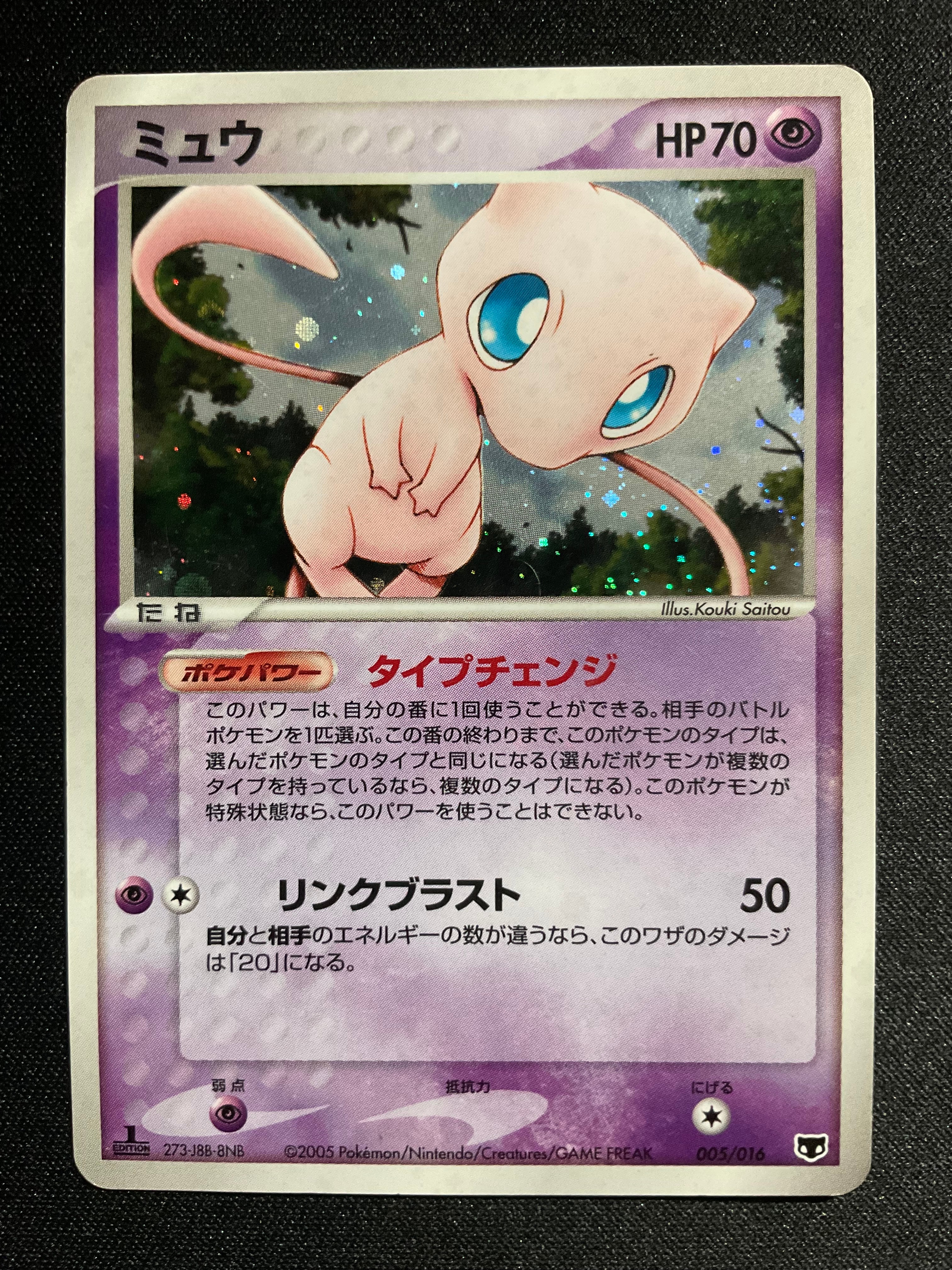 ミュウ :1ED [PCG 005/016](構築済みスターター「まぼろしのミュウ