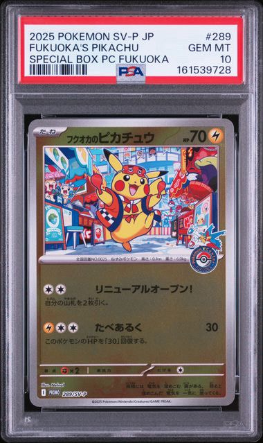フクオカのピカチュウ P [SV-P 289](スペシャルBOX「ポケモンセンターフクオカ」)