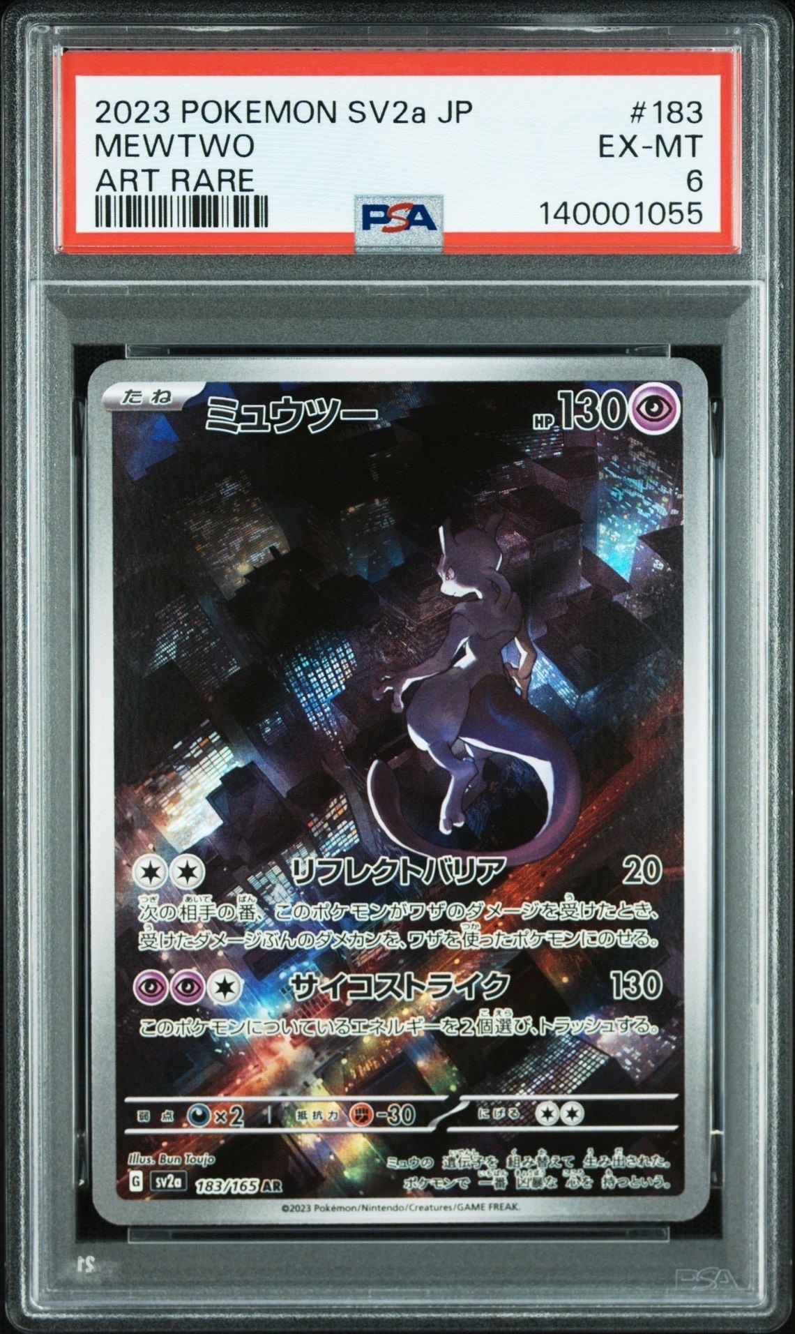 ミュウツー AR[SV2a 183/165](強化拡張パック「ポケモンカード151」)