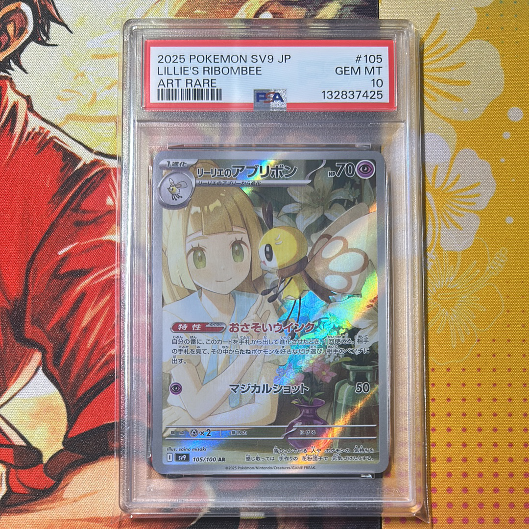PSA10】リーリエのアブリボン AR [SV9 105/100](拡張パック「バトル
