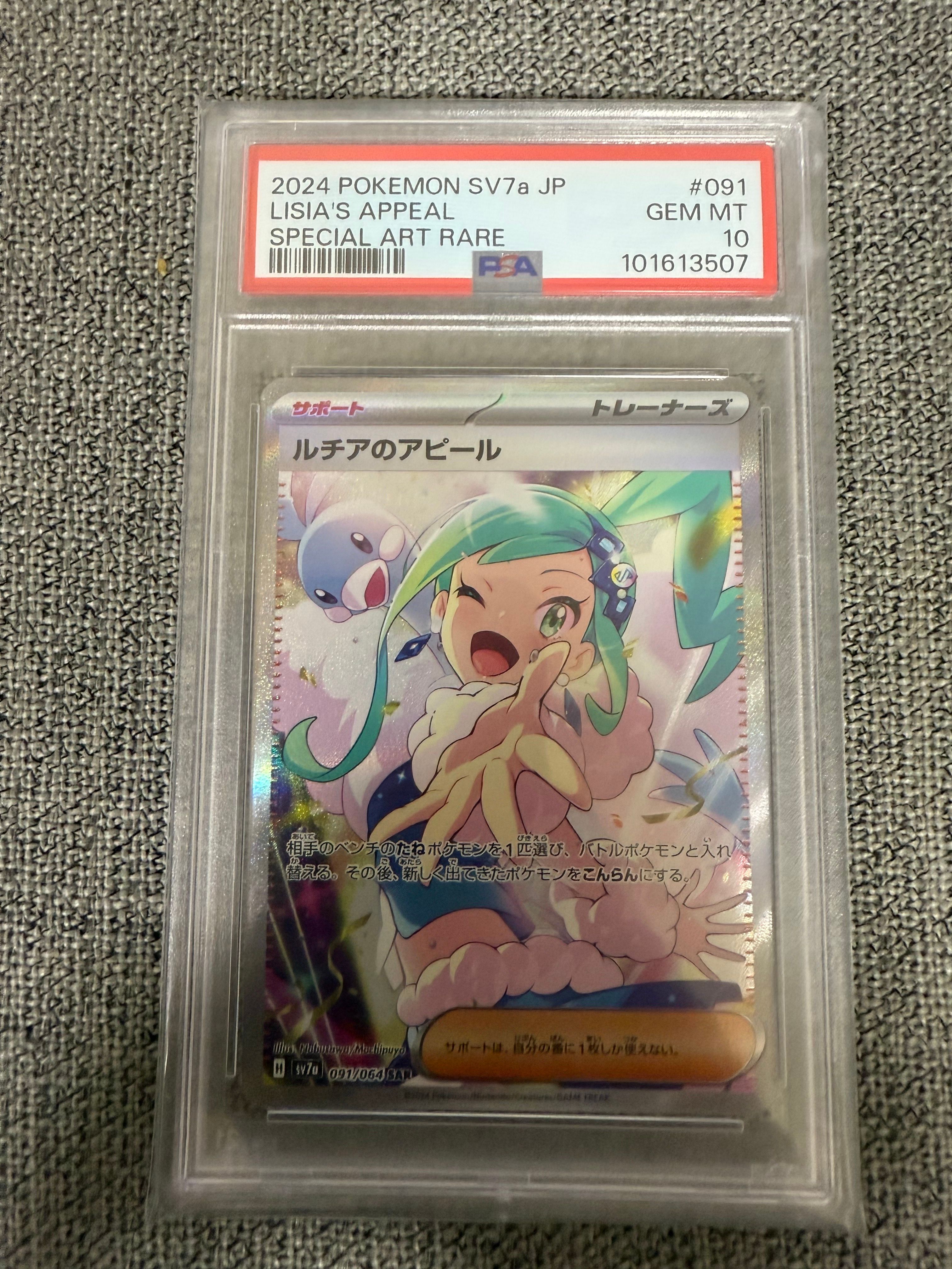 ルチアのアピール SAR [SV7a 091/064](強化拡張パック「楽園ドラゴーナ」)