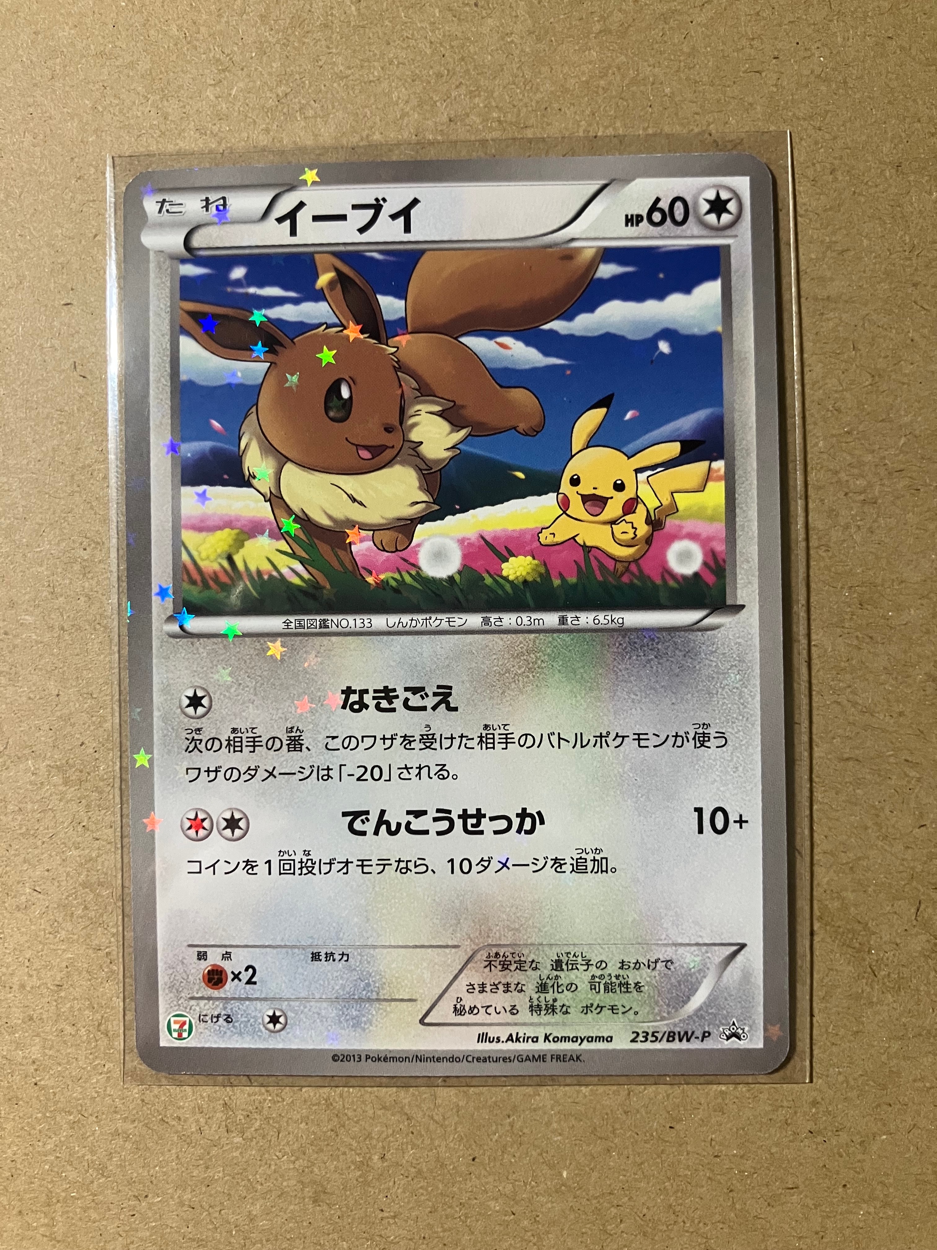 状態B】イーブイ P (開封済) [BW-P 235](プロモーションカード