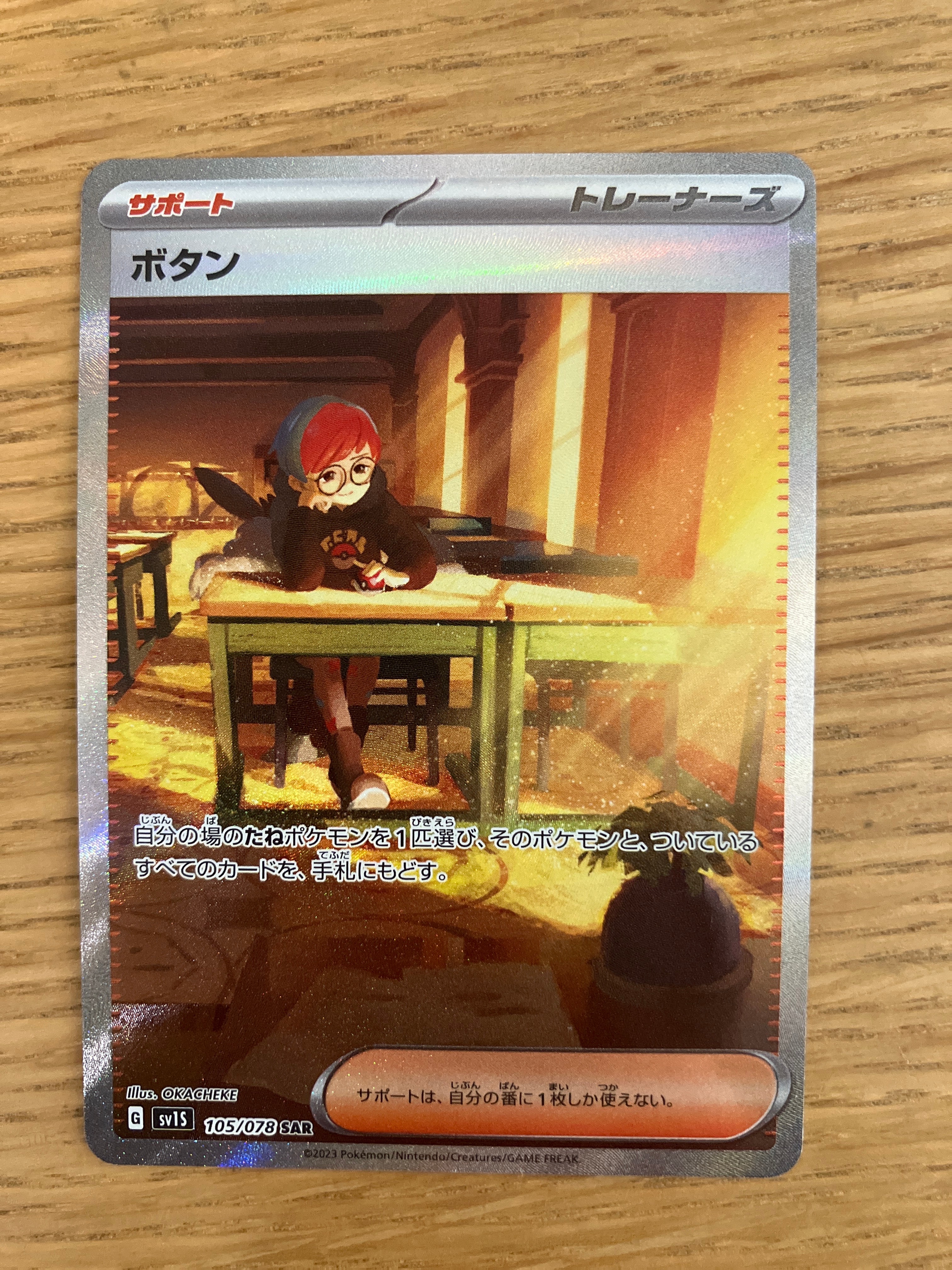 ボタン SAR[SV1S 105/078](スカーレット&バイオレット 拡張パック「スカーレットex」)
