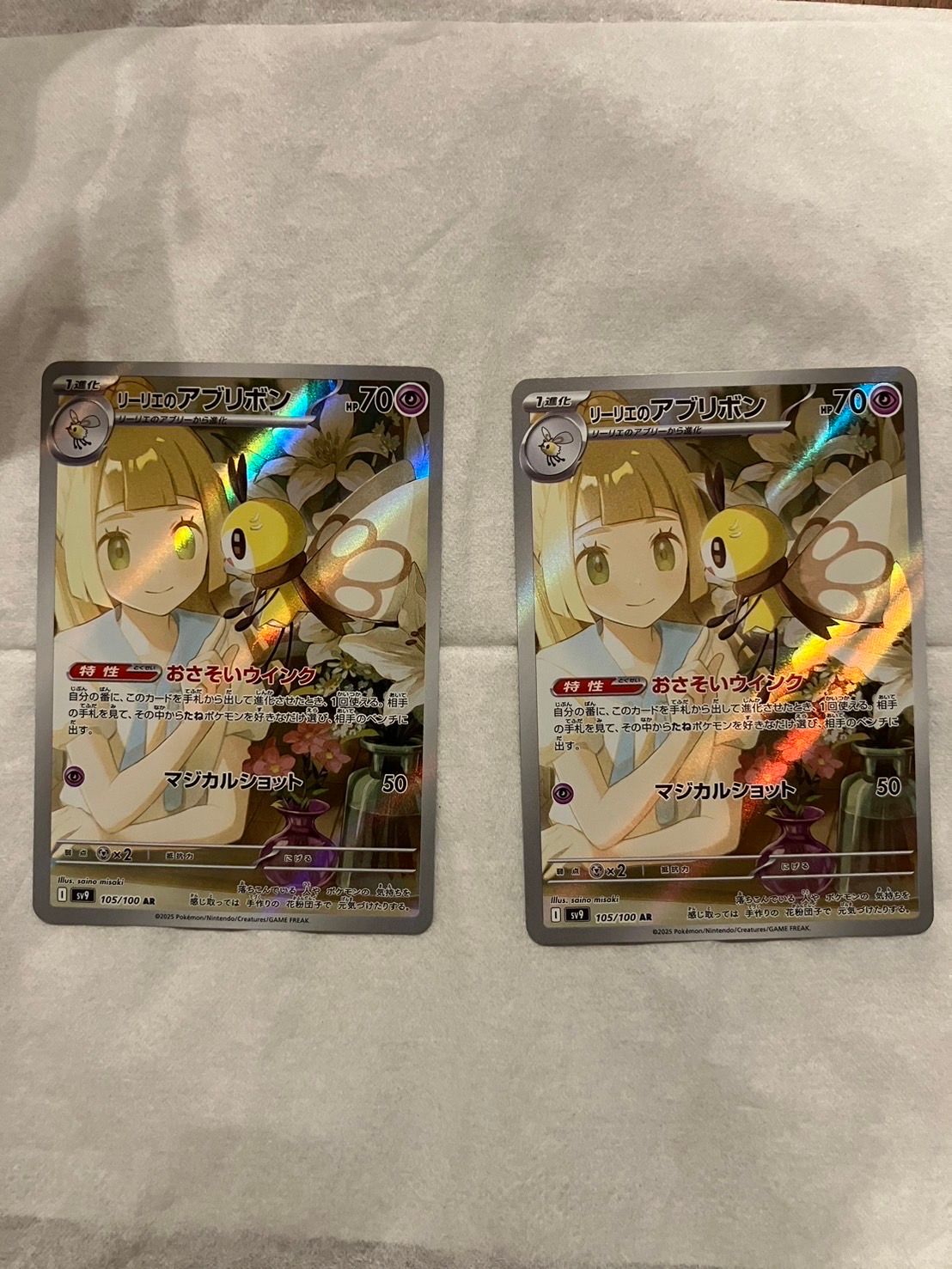 リーリエのアブリボン AR [SV9 105/100](拡張パック「バトルパートナーズ」)