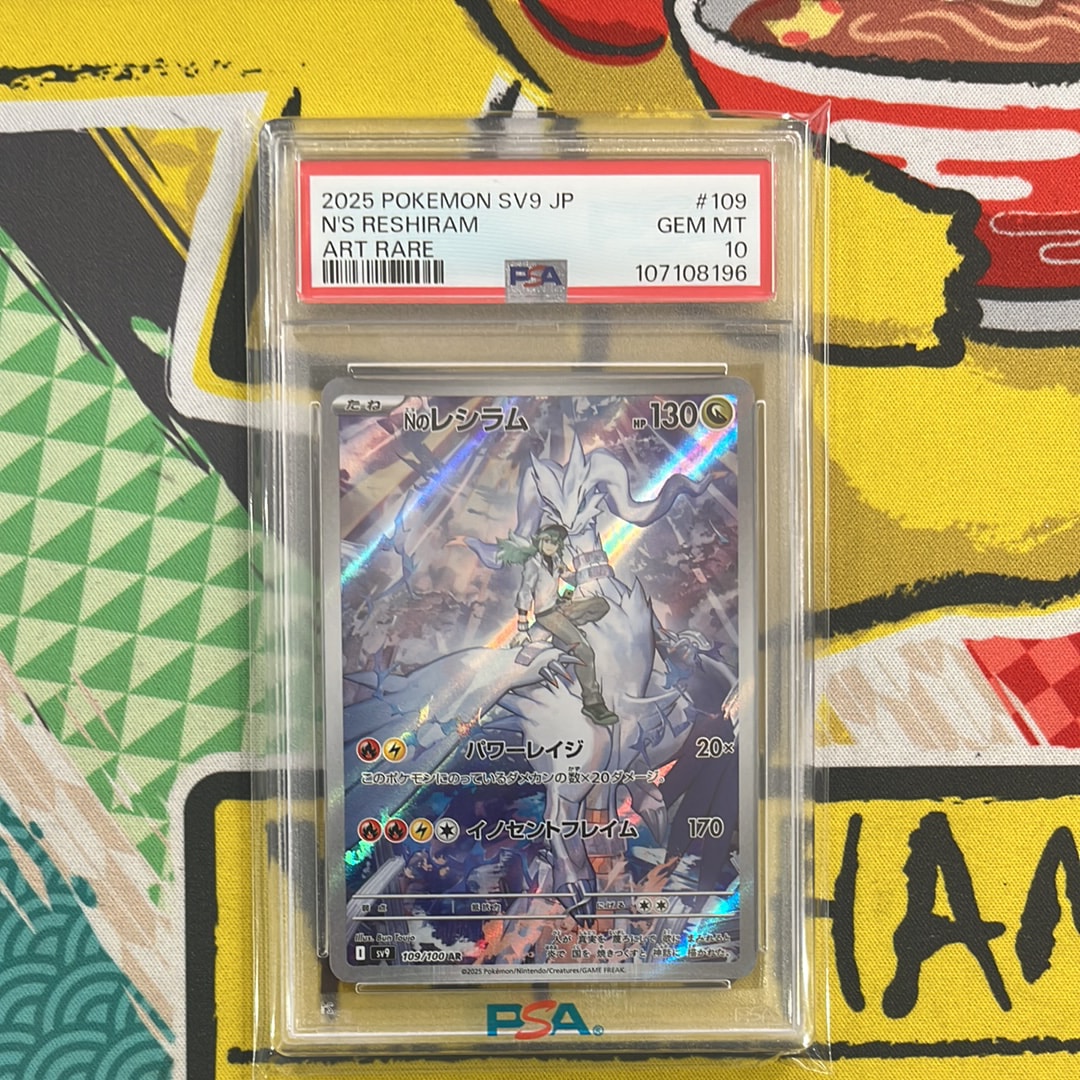 Nのレシラム AR [SV9 109/100](拡張パック「バトルパートナーズ」)