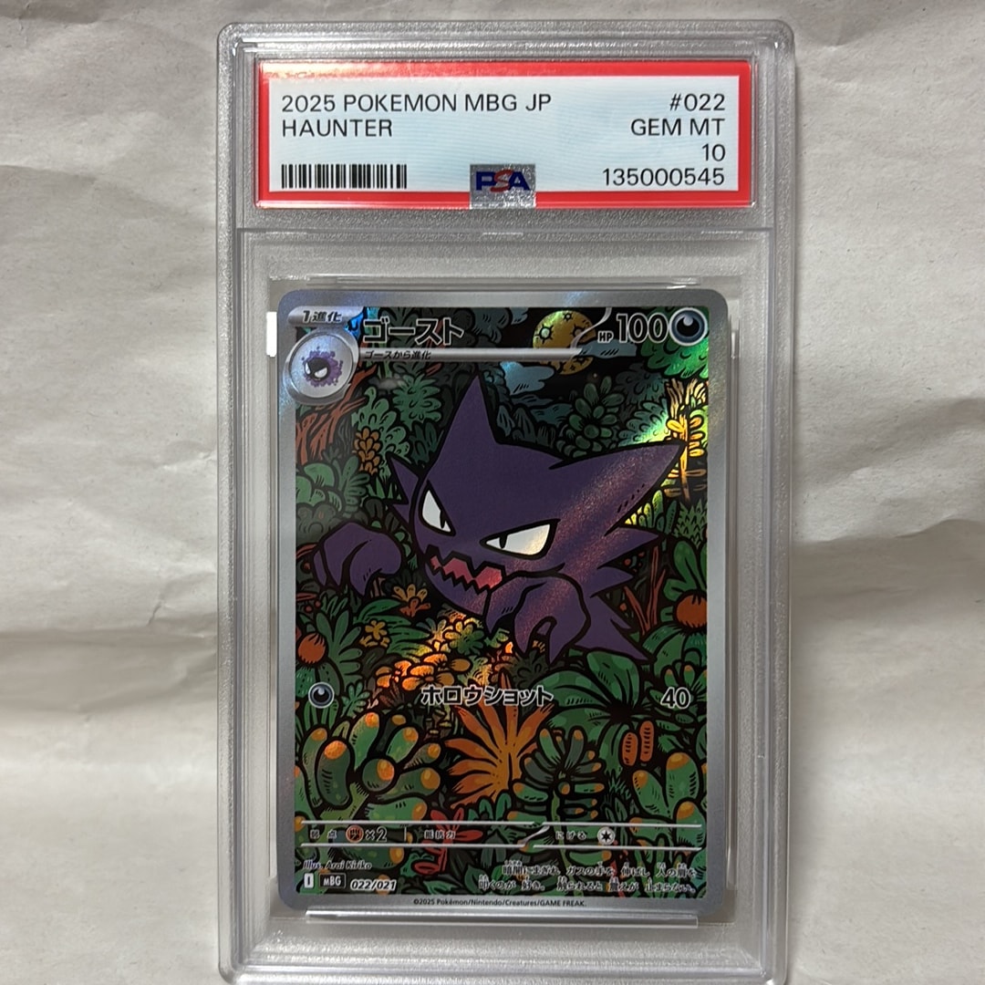 【PSA10】ゴースト （MBG_022/021） MEGA スターターセット ゴースト [MBG 022/021](スターターセットMEGA「メガゲンガーex」)通販