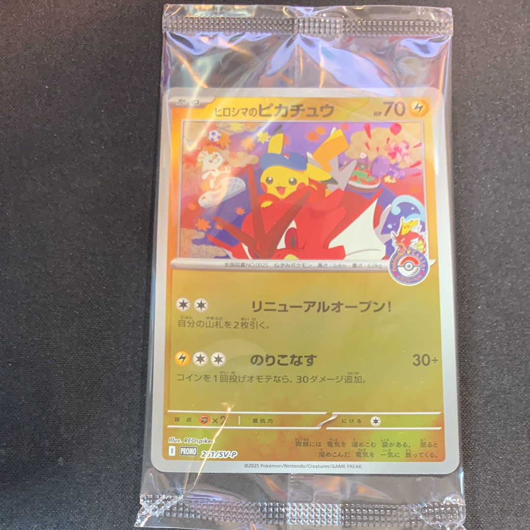 PSA10】ヒロシマのピカチュウ P [SV-P 261](スペシャルBOX「ポケモン