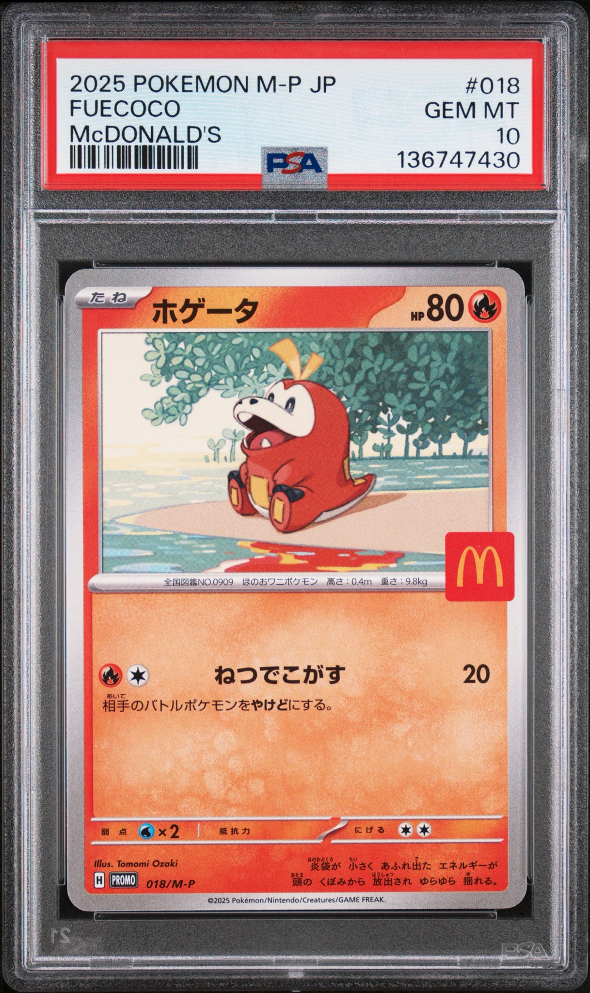 ホゲータ P [M-P 018](プロモカードパック「マクドナルド ハッピー