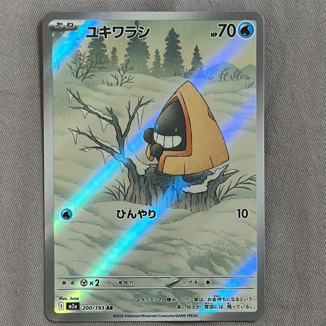 ユキワラシ AR [M2a 200/193](ハイクラスパック「MEGAドリームex」)