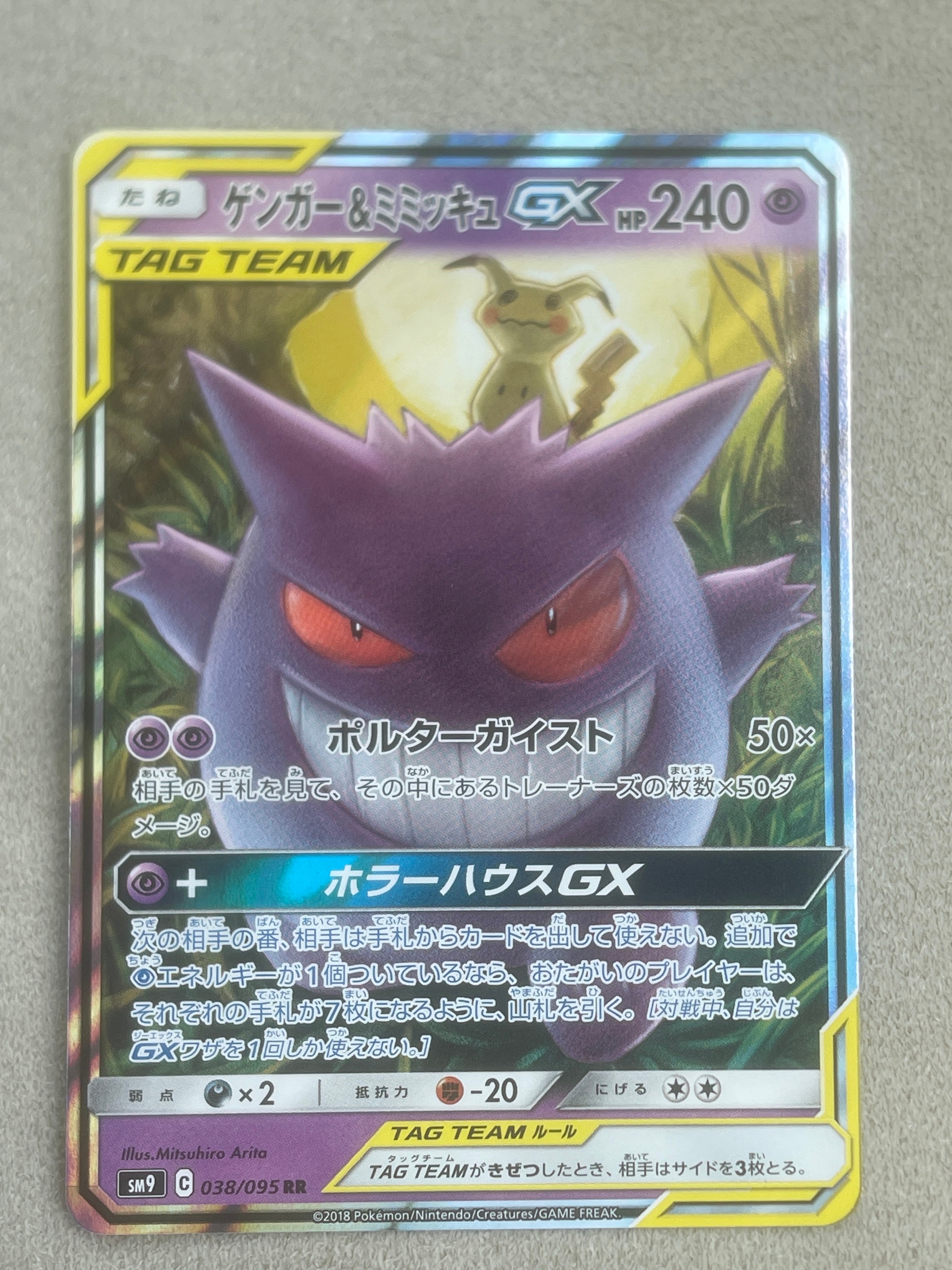 マーシャドー&カイリキーGX SR: SA[SM10 101/095](拡張パック「ダブル