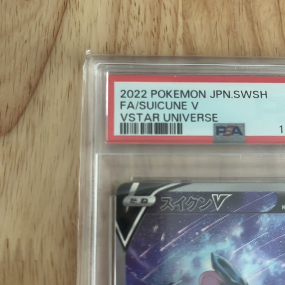 PSA10】スイクンV SAR[s12a 215/172](ハイクラスパック「VSTAR