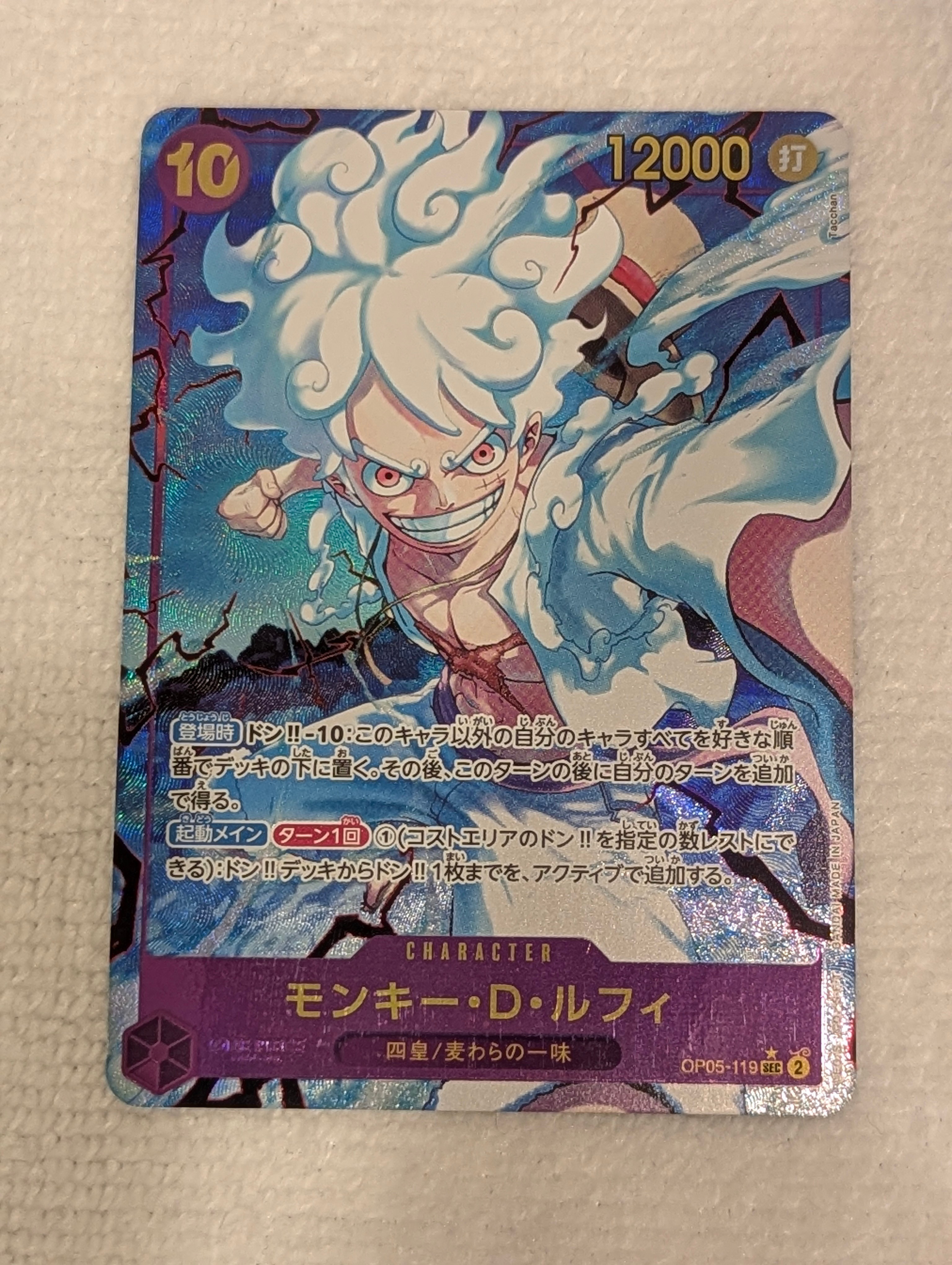 モンキー・D・ルフィ SEC-P [OP05-119](プレミアムブースター「ONE PIECE CARD THE BEST」)