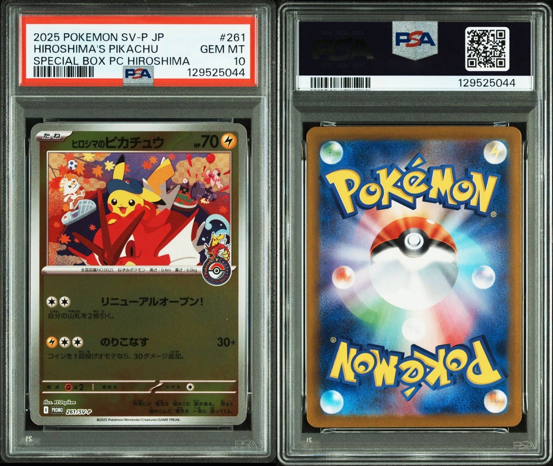 ヒロシマのピカチュウ P [SV-P 261](スペシャルBOX「ポケモンセンターヒロシマ」)
