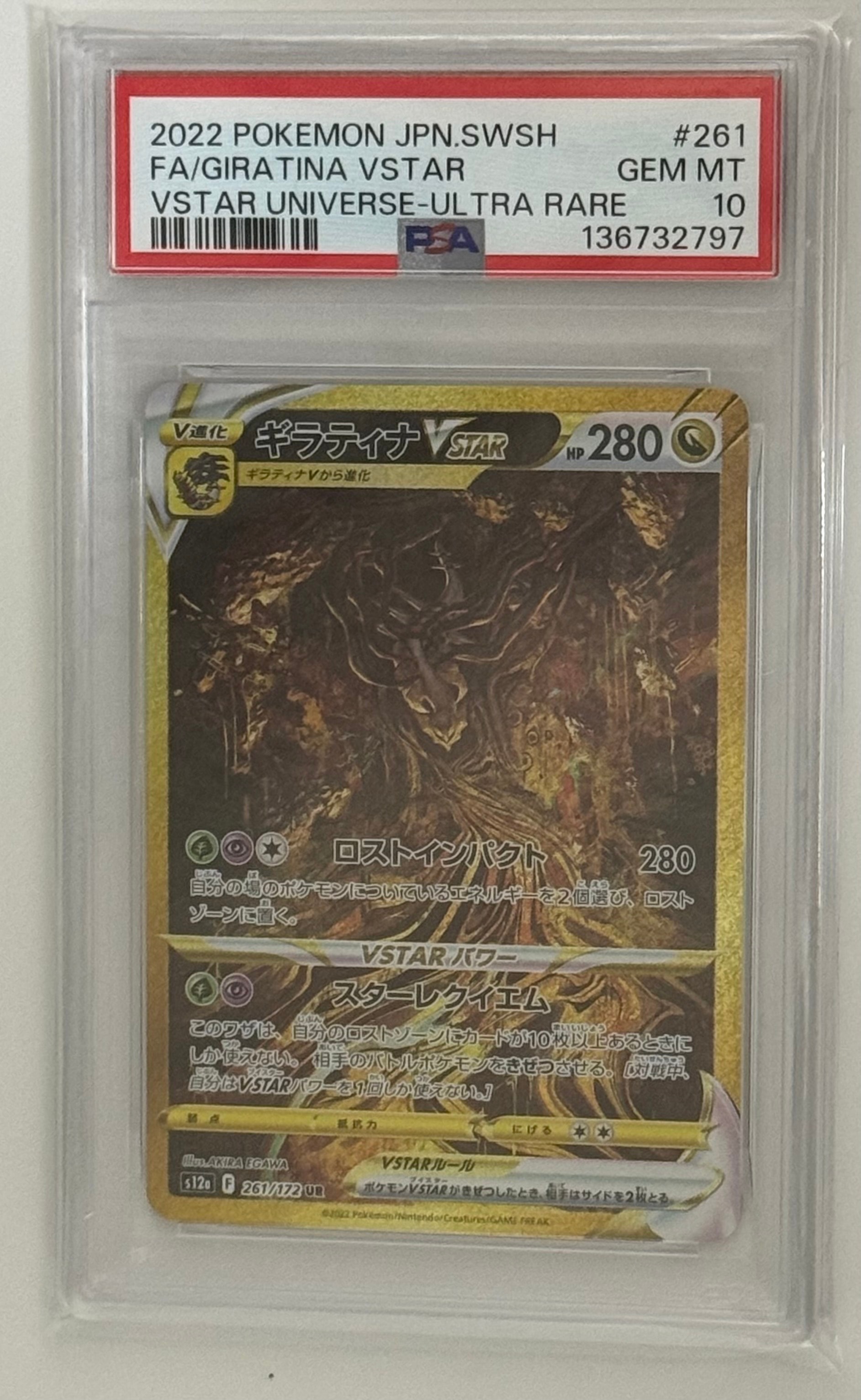 ギラティナVSTAR UR[s12a 261/172](ハイクラスパック「VSTARユニバース」)