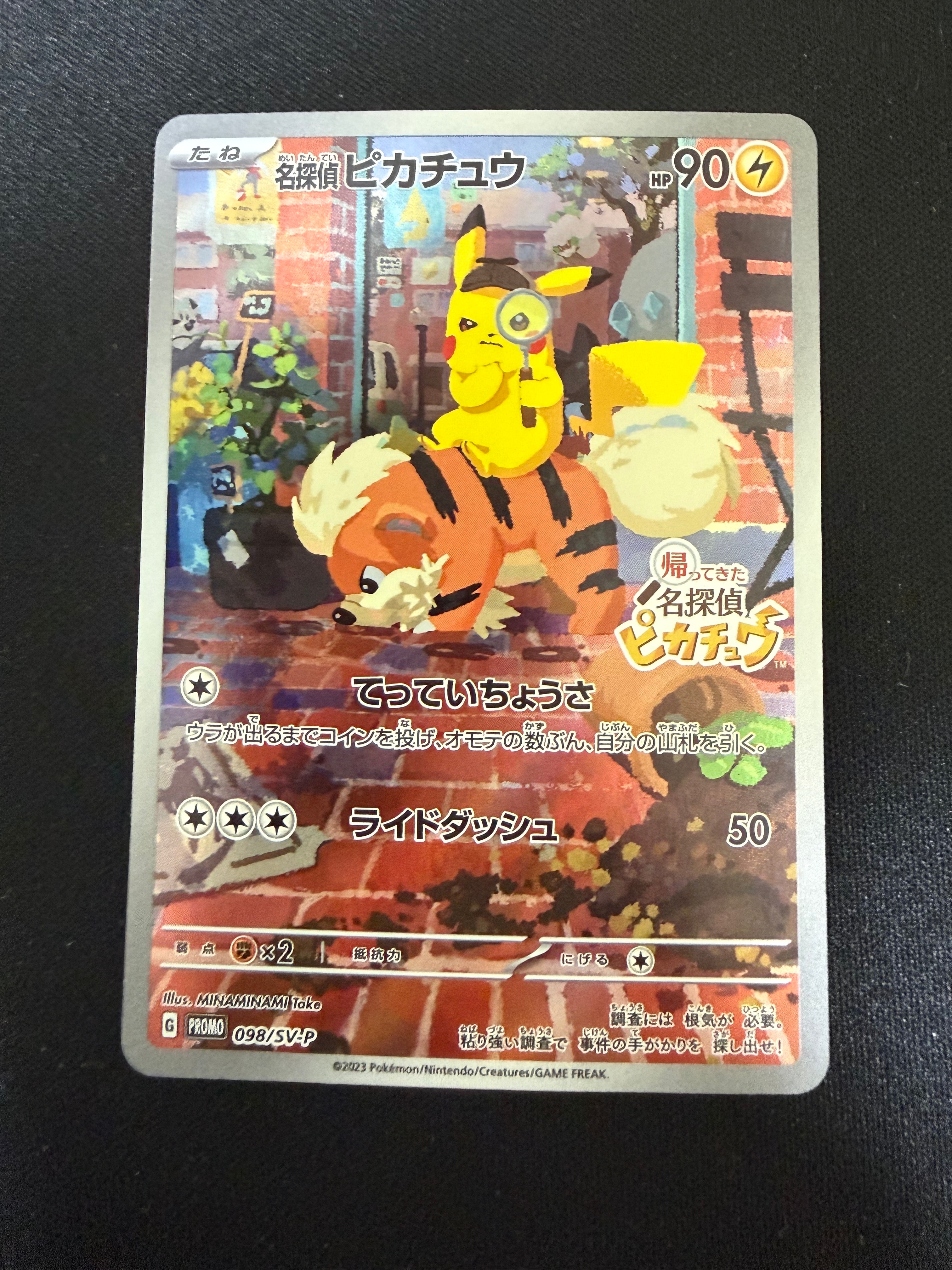 名探偵ピカチュウ: プロモ [SV-P 098](プロモーションカード「SV-P」)