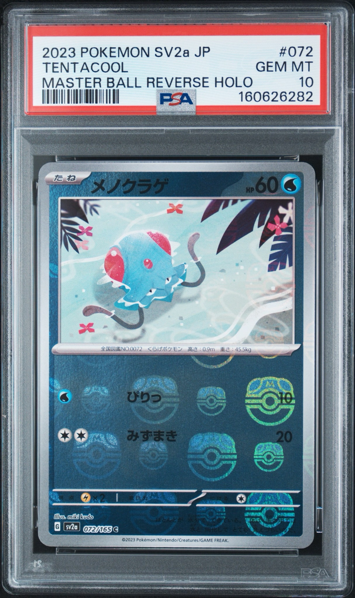 メノクラゲ C: マスターボールミラー[SV2a 072/165](強化拡張パック「ポケモンカード151」)