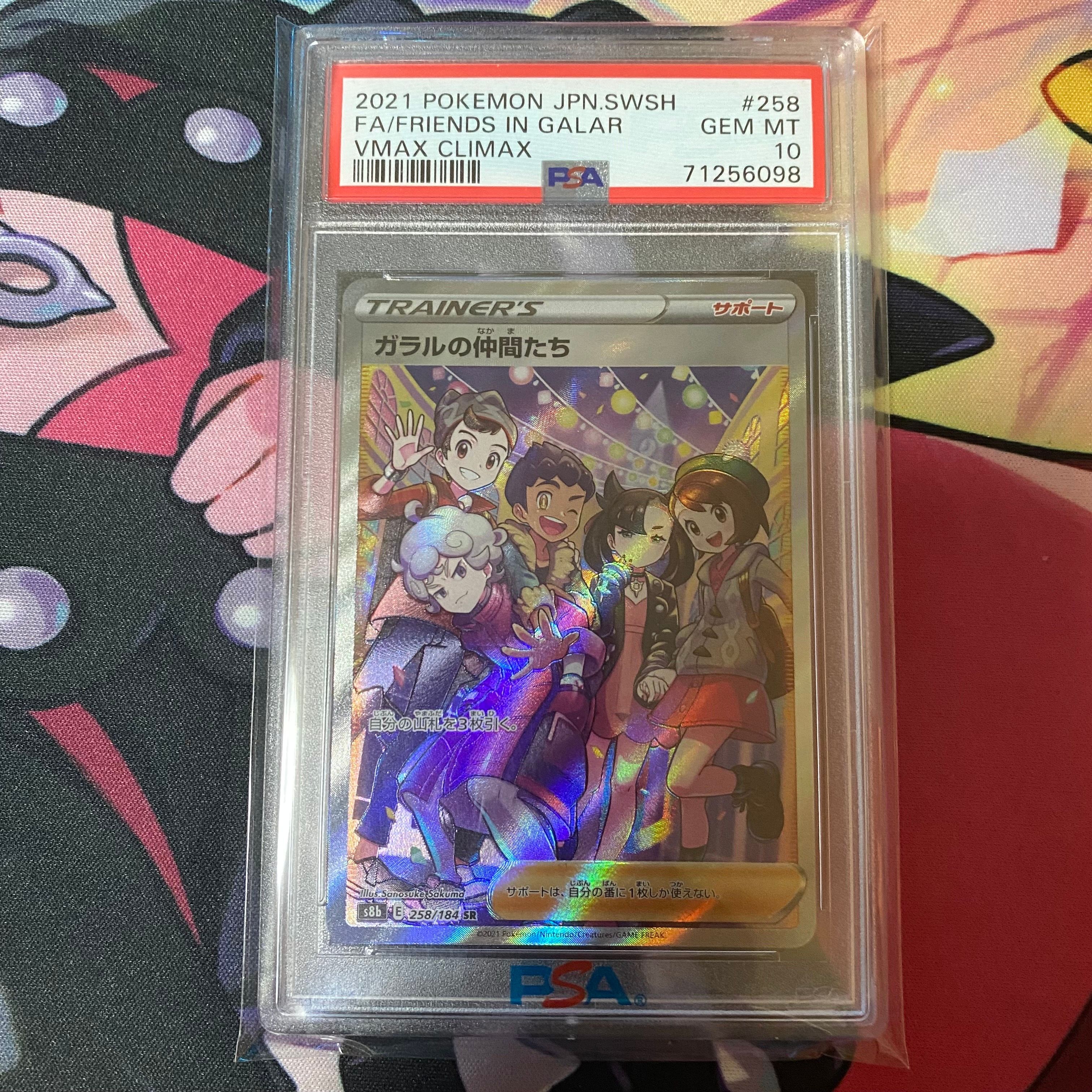 ガラルの仲間たち SR[S8b 258/184](ハイクラスパック「VMAXクライマックス」)
