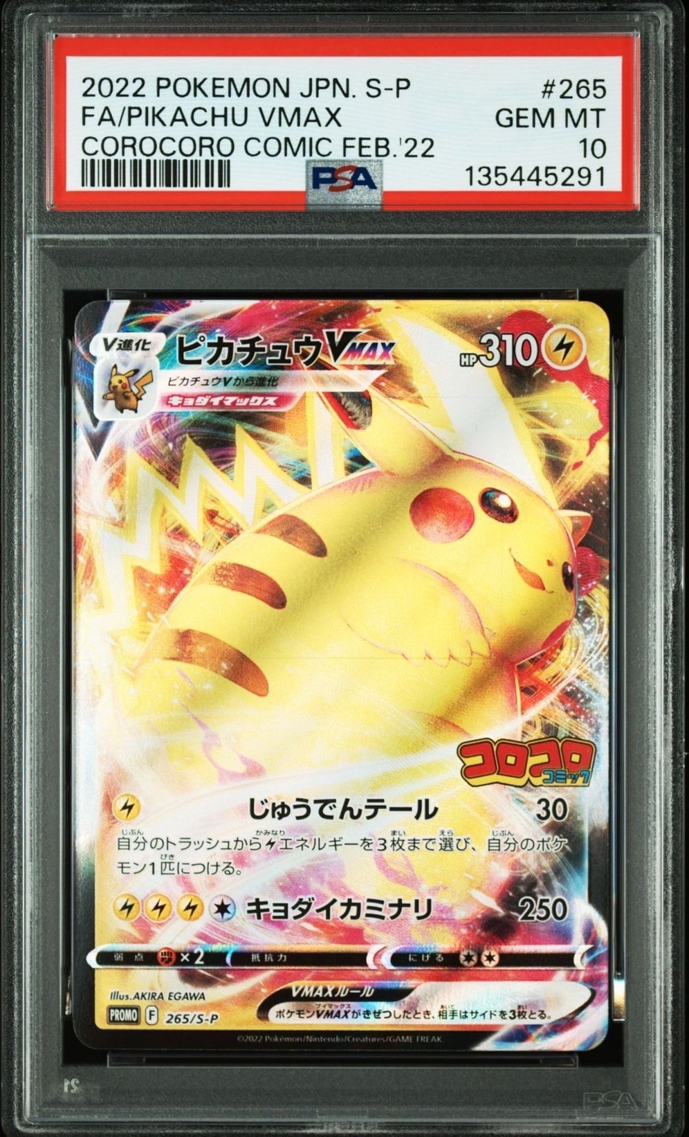 ピカチュウVMAX: プロモ P [S-P 265](月刊コロコロコミック2022年2月号付録)