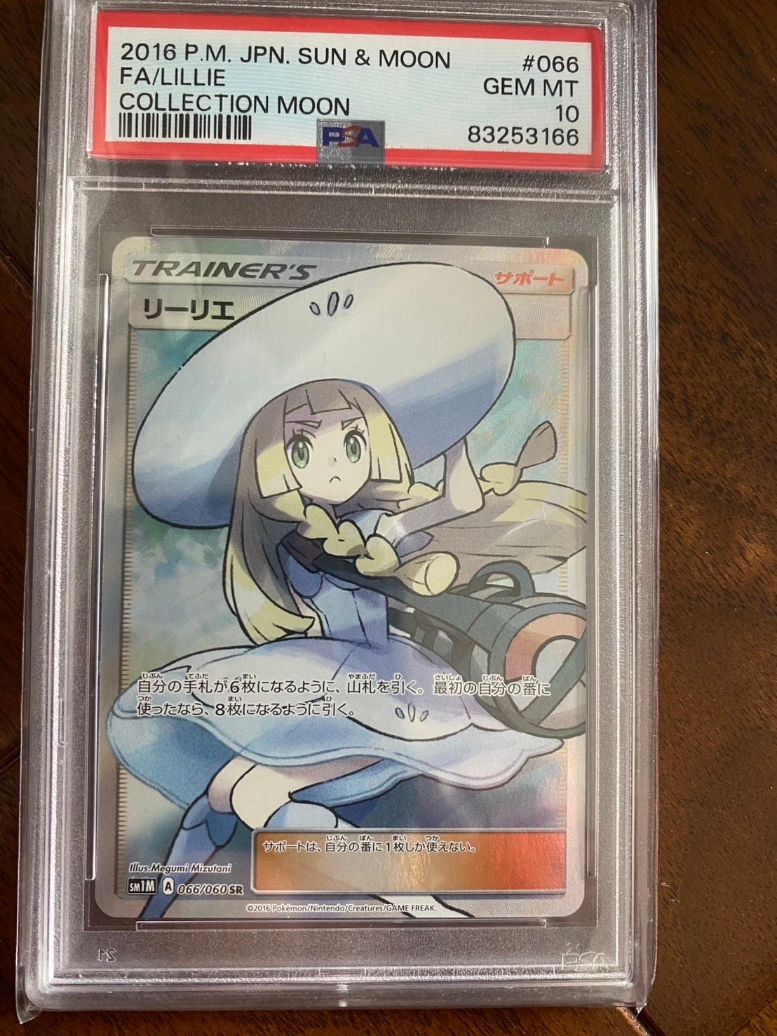 リーリエ(帽子リーリエ)SR[SM1M 066/060](拡張パック「コレクション ムーン」)