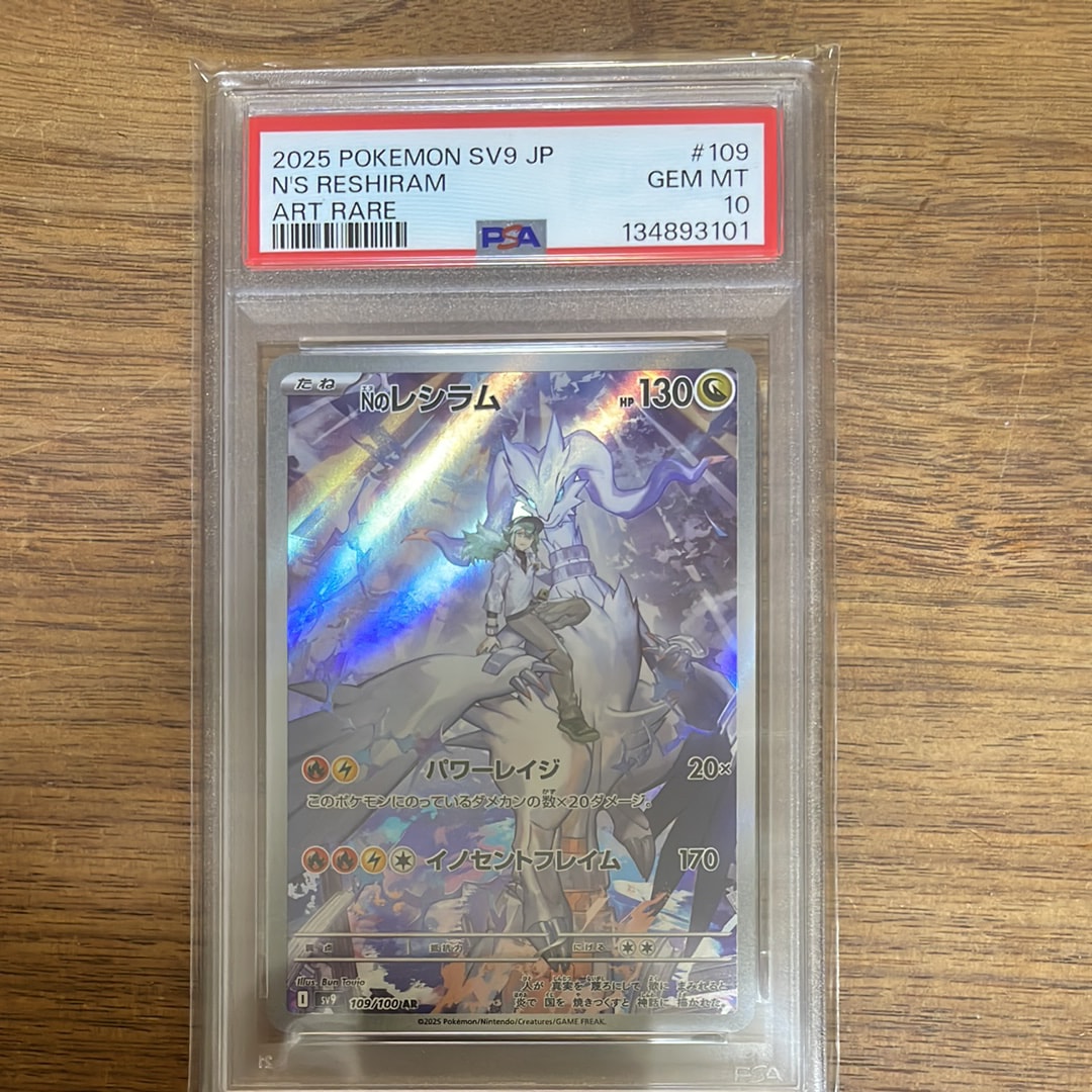 Nのレシラム AR [SV9 109/100](拡張パック「バトルパートナーズ」)の