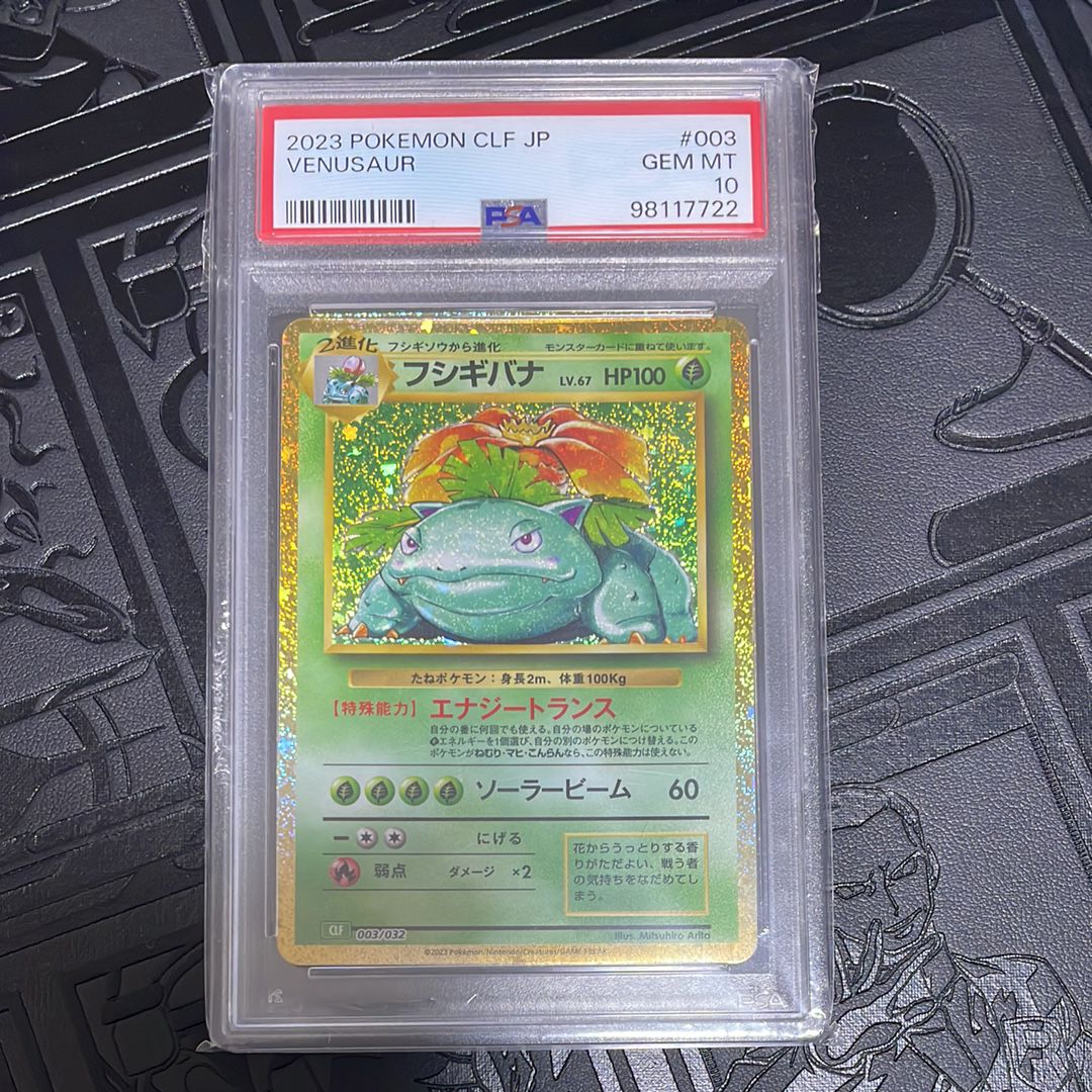 フシギバナ [CLF 003/032](ポケモンカードゲーム Classic)