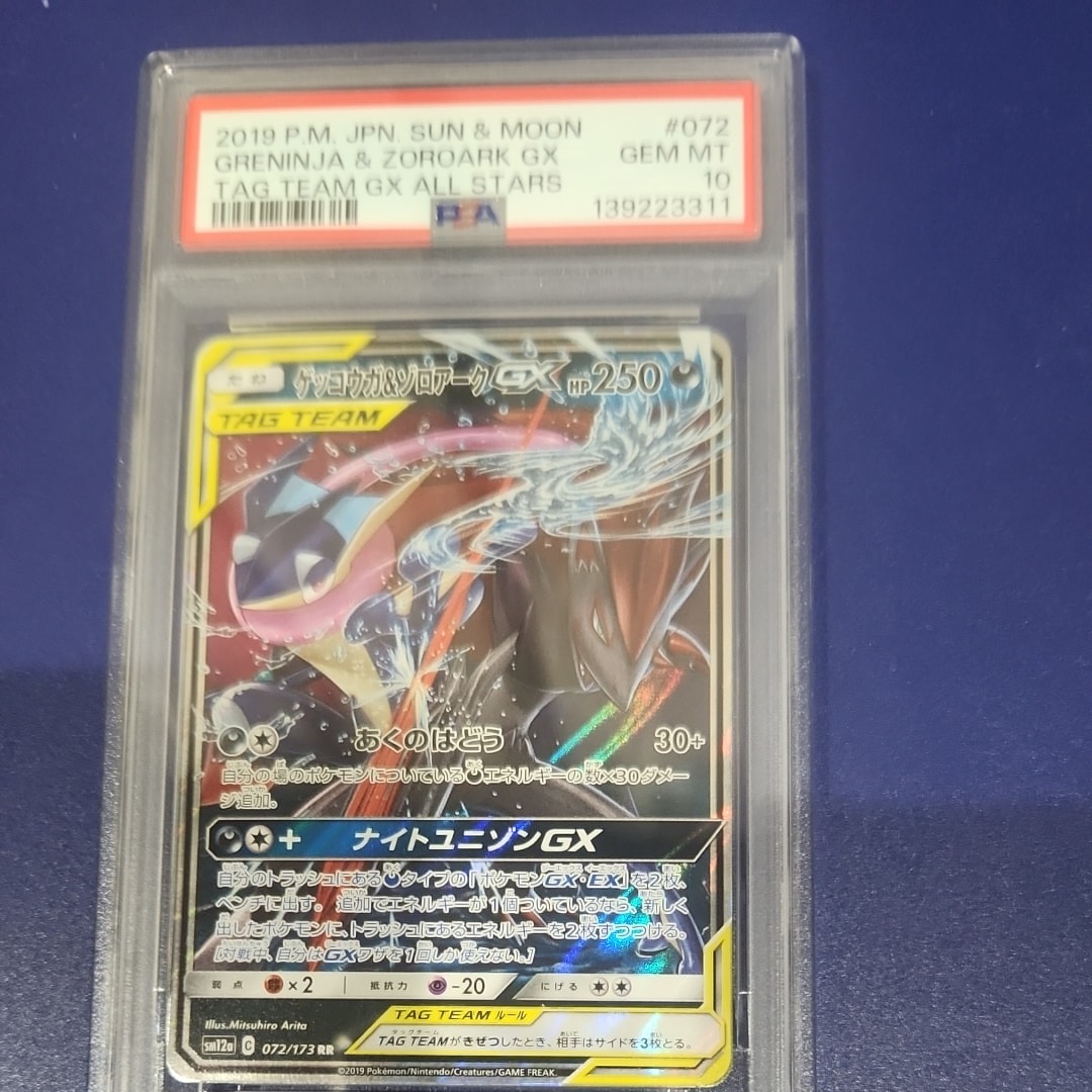 ゲッコウガ&ゾロアークGX RR [SM12a 072/173](ハイクラスパック「TAG TEAM GX タッグオールスターズ」)
