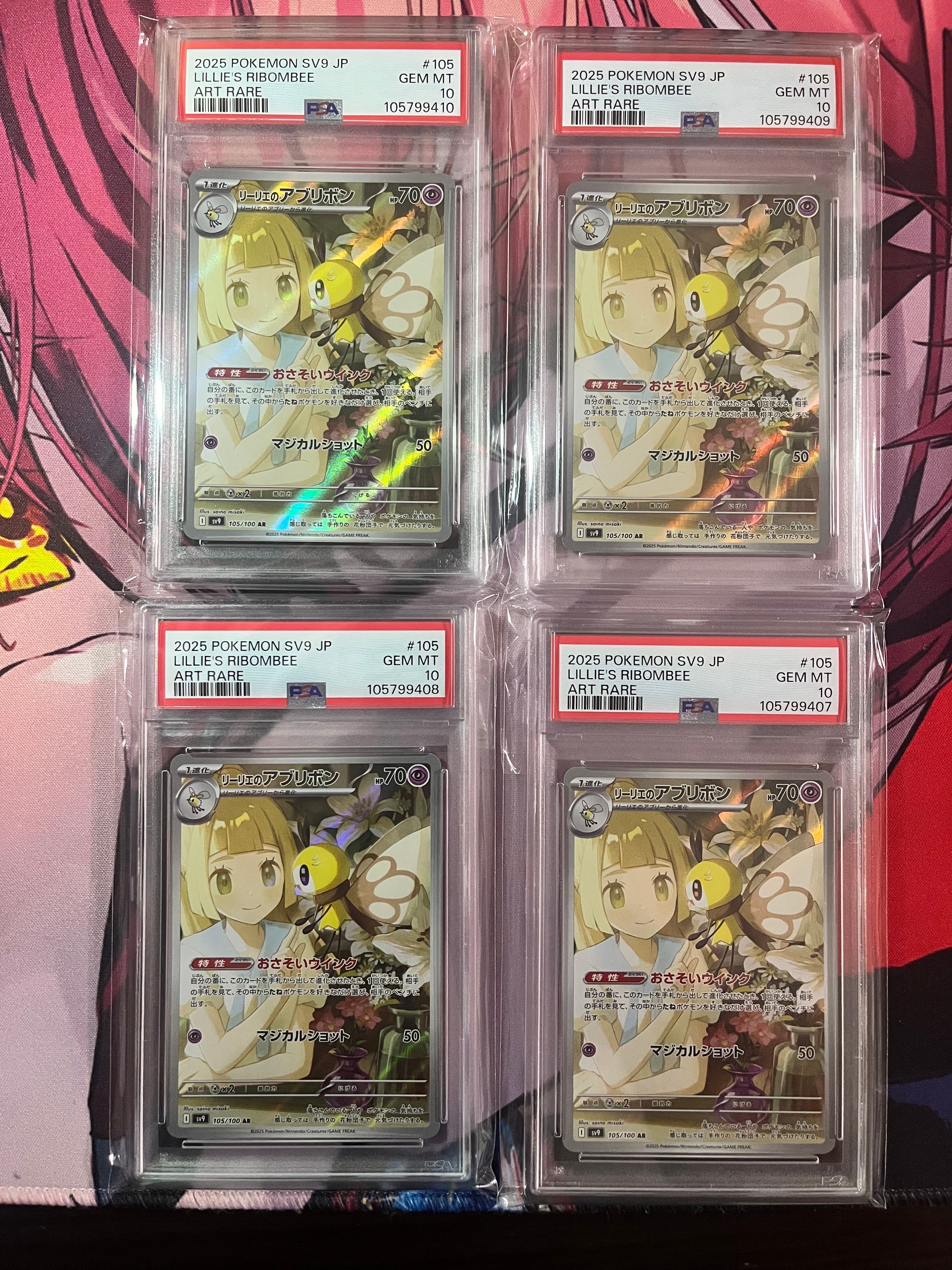 リーリエのアブリボン AR [SV9 105/100](拡張パック「バトルパートナーズ」)