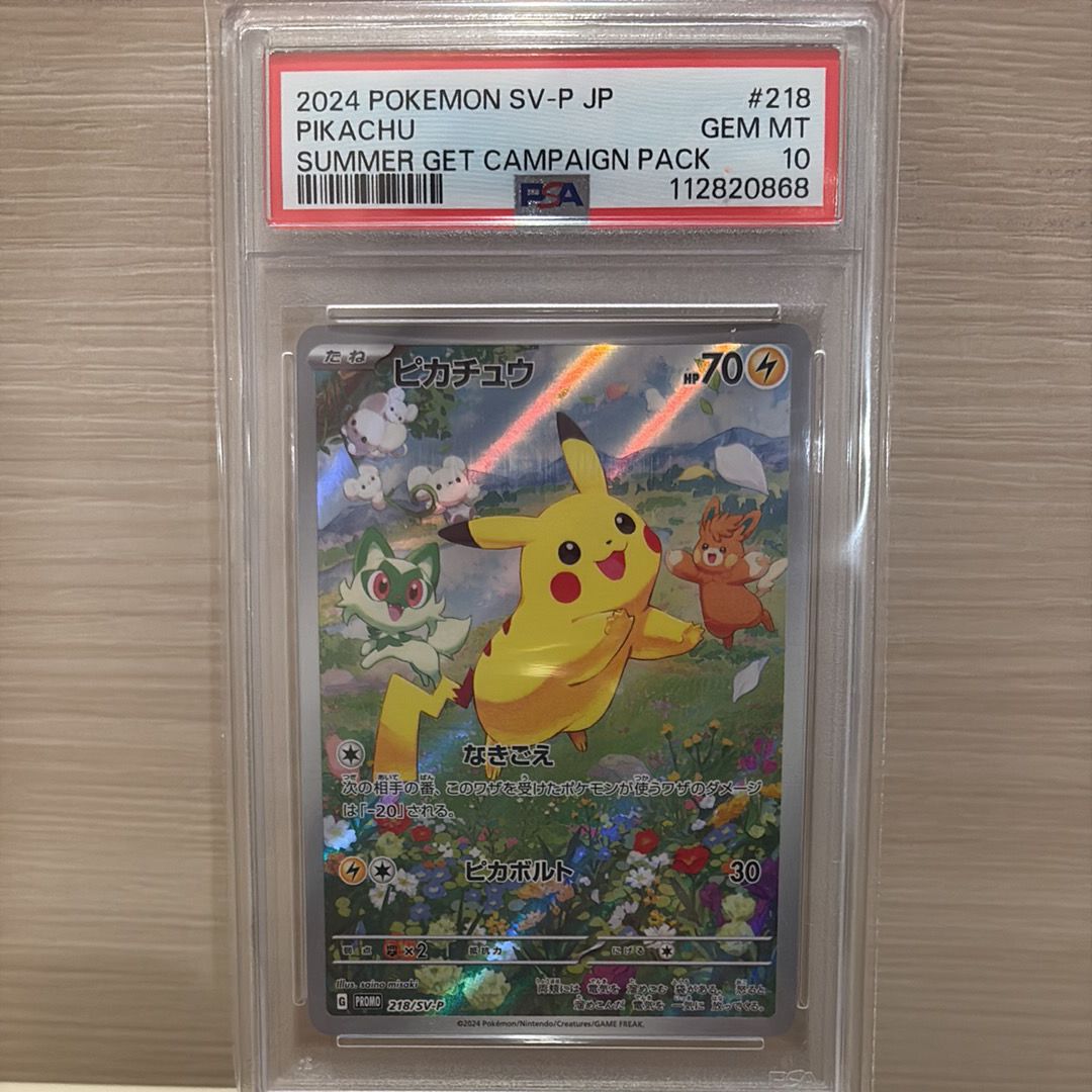 ピカチュウ P [SV-P 218](プロモカードパック「ポケカの夏がキタ!プロモカードGetキャンペーン!」)