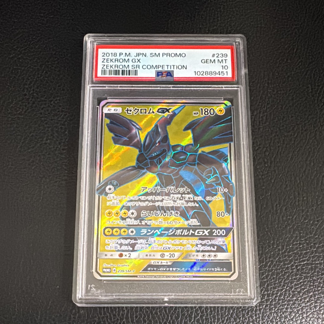 ゼクロムGX SR: 争奪戦プロモ[SM-P 239](プロモーションカード「SM-P」)