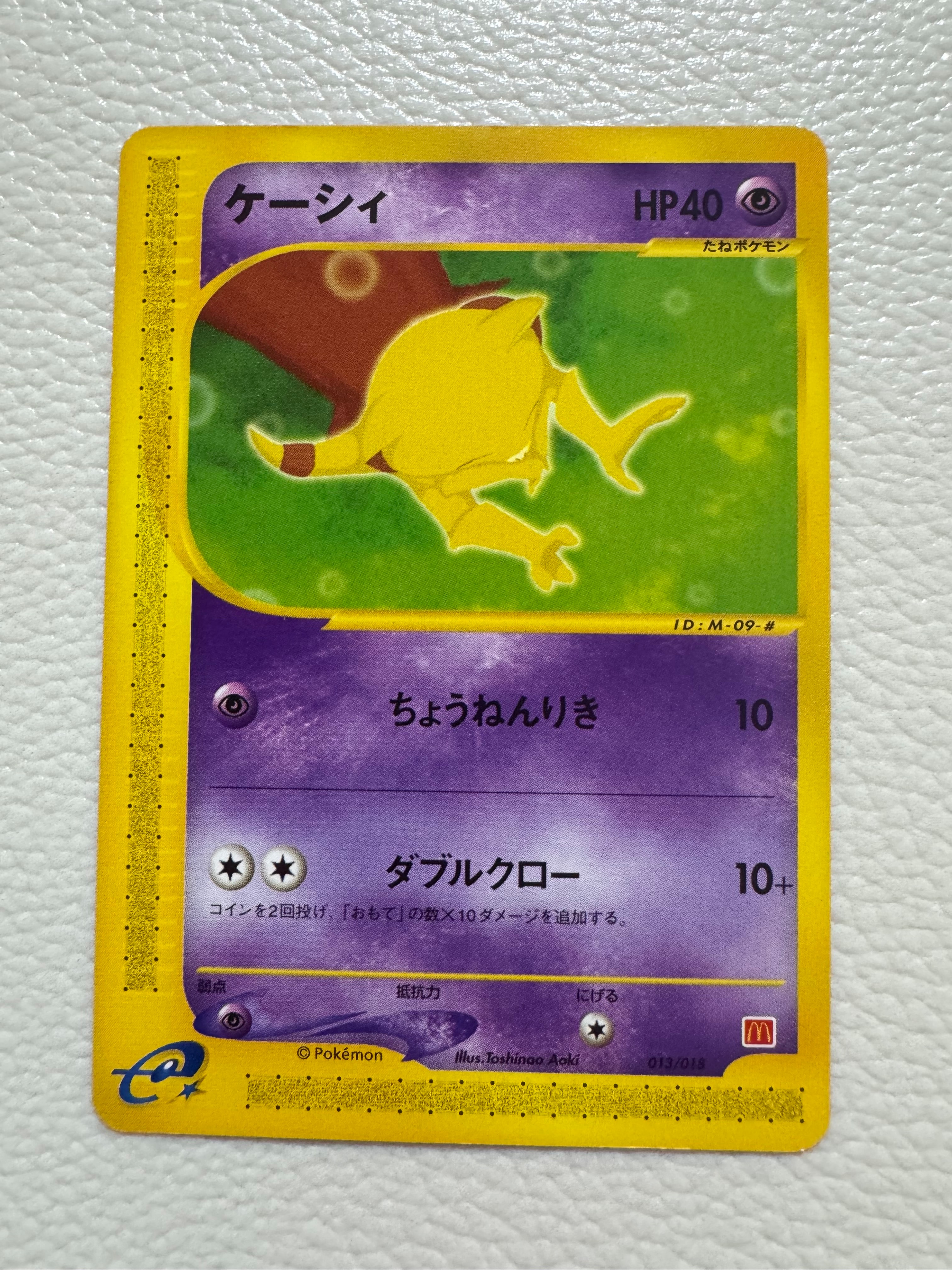 ケーシィ [eM 013/018](マクドナルドオリジナル「ミニマム★パック」)