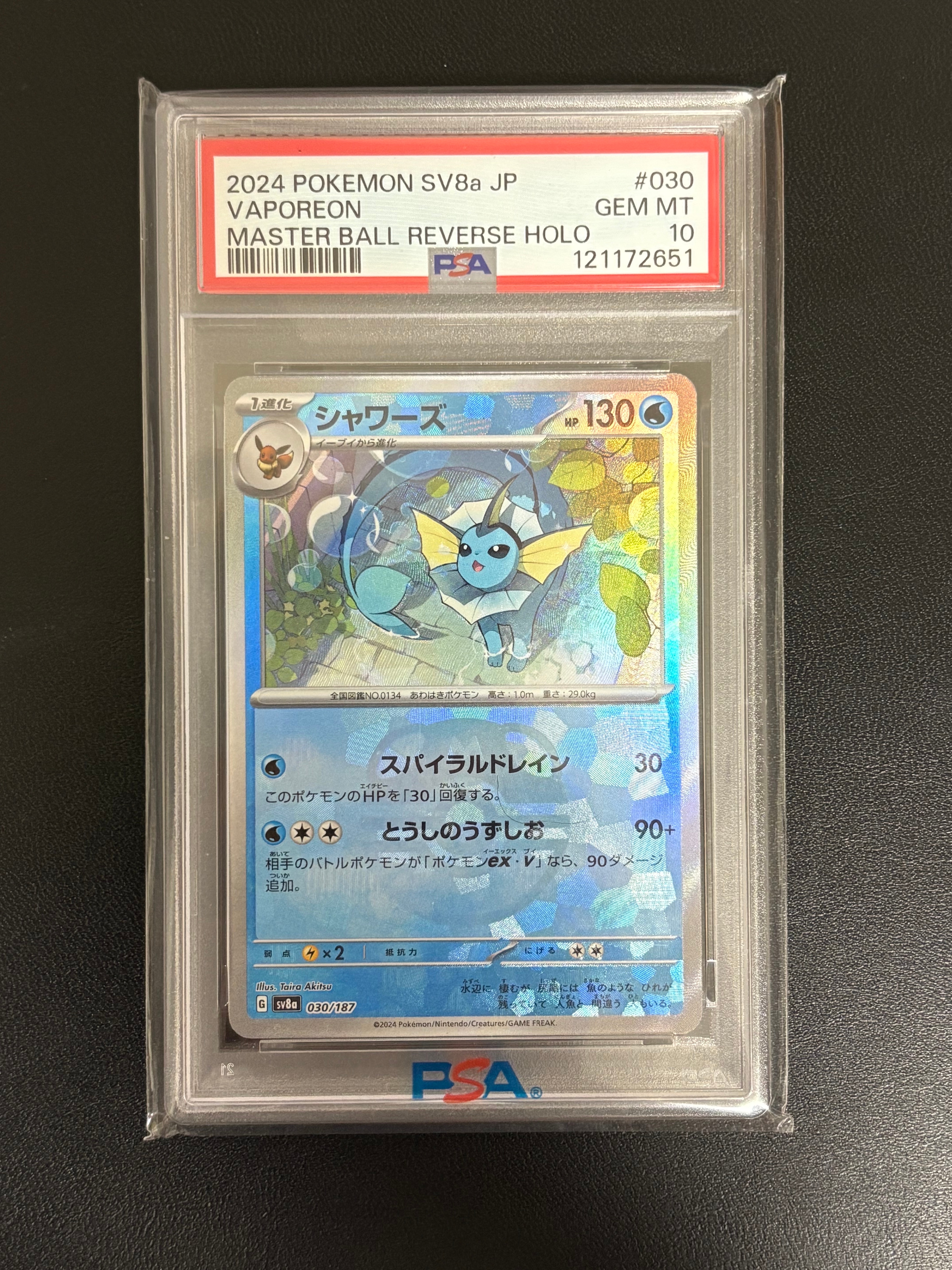 PSA10】シャワーズ :マスターボールミラー [SV8a 030/187](ハイクラス