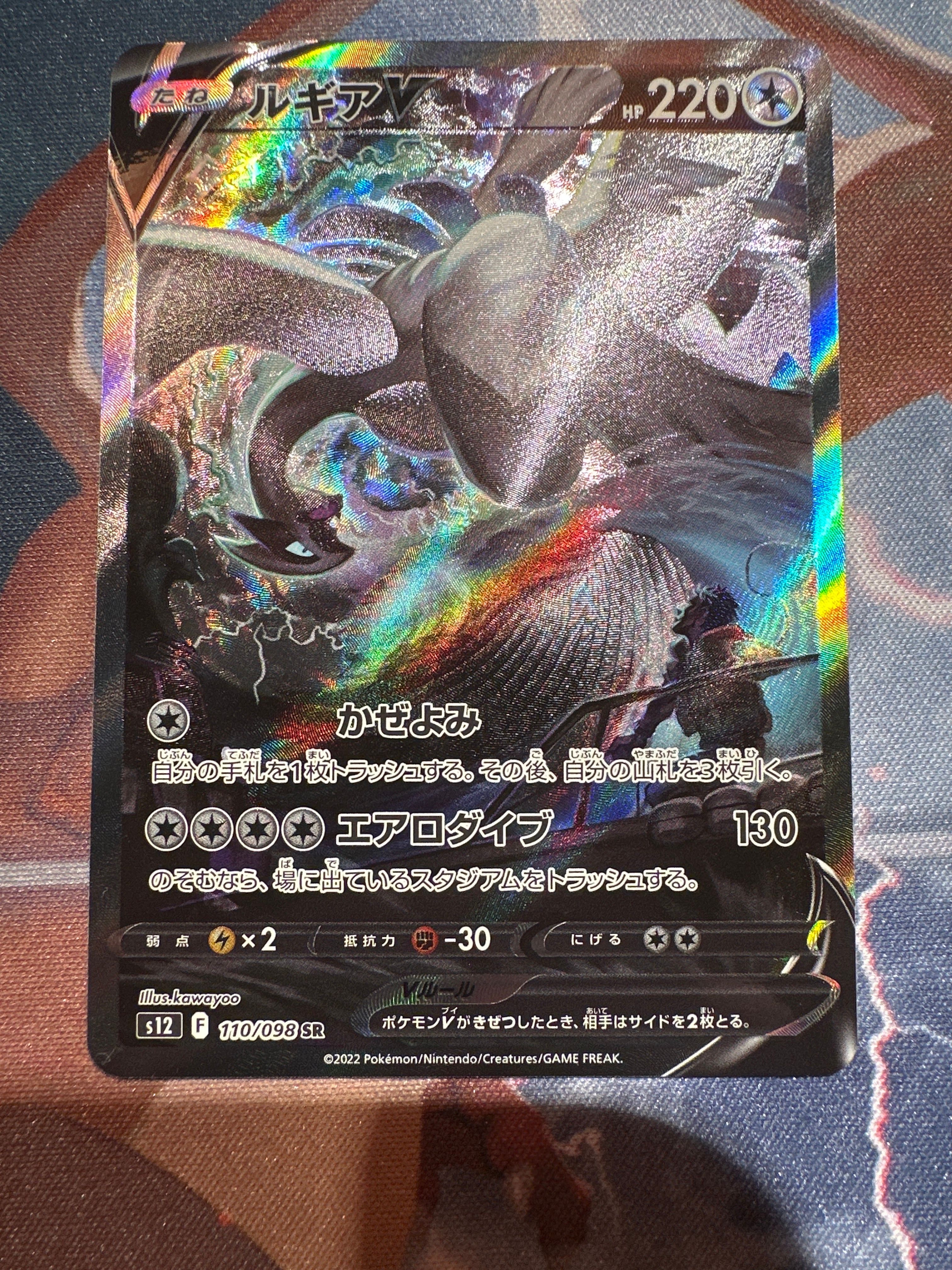 ルギアV SR:SA[s12 110/098](拡張パック「パラダイムトリガー」)