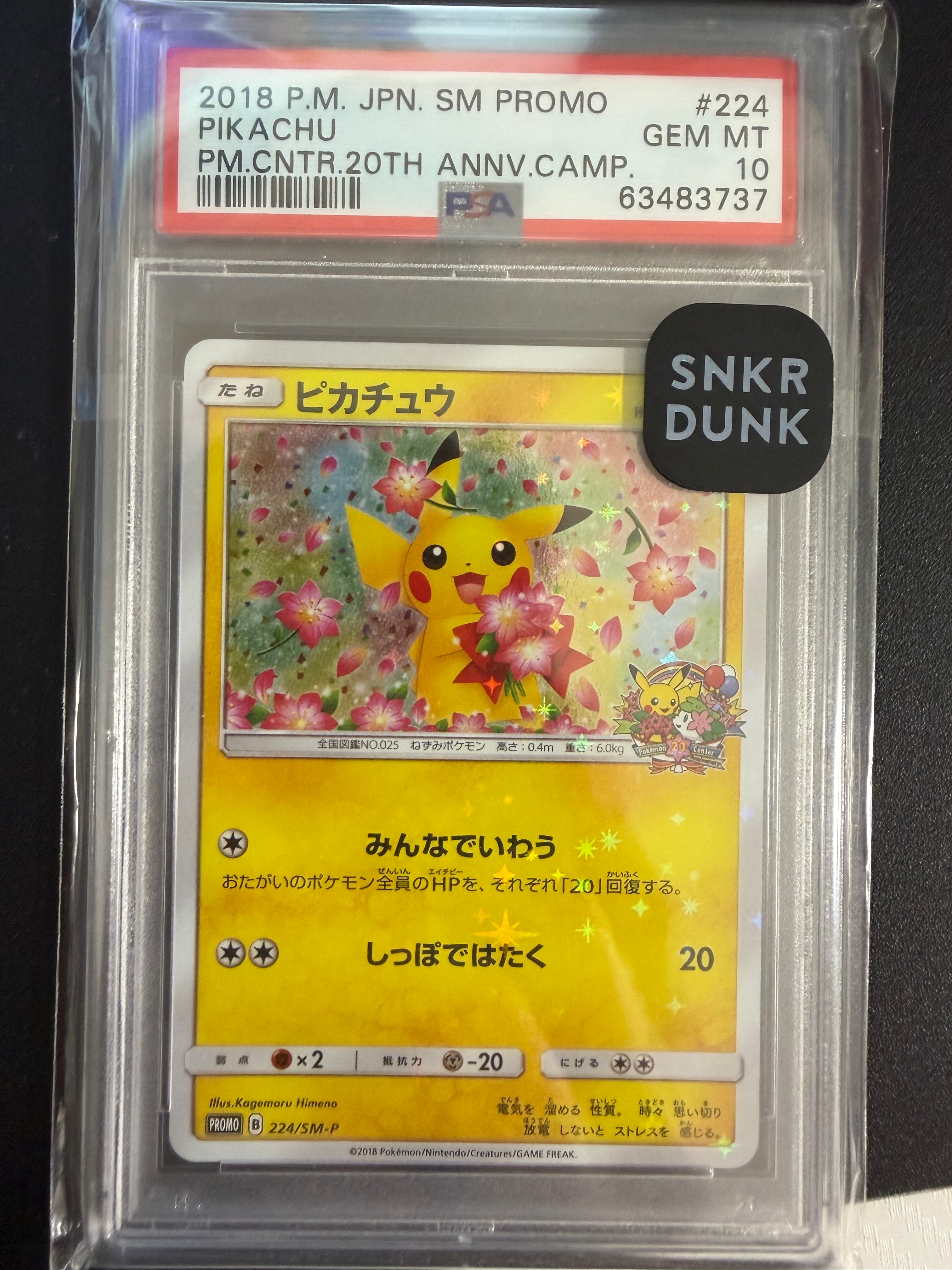 ピカチュウ: プロモ[SM-P 224](プロモーションカード「SM-P」)の新品