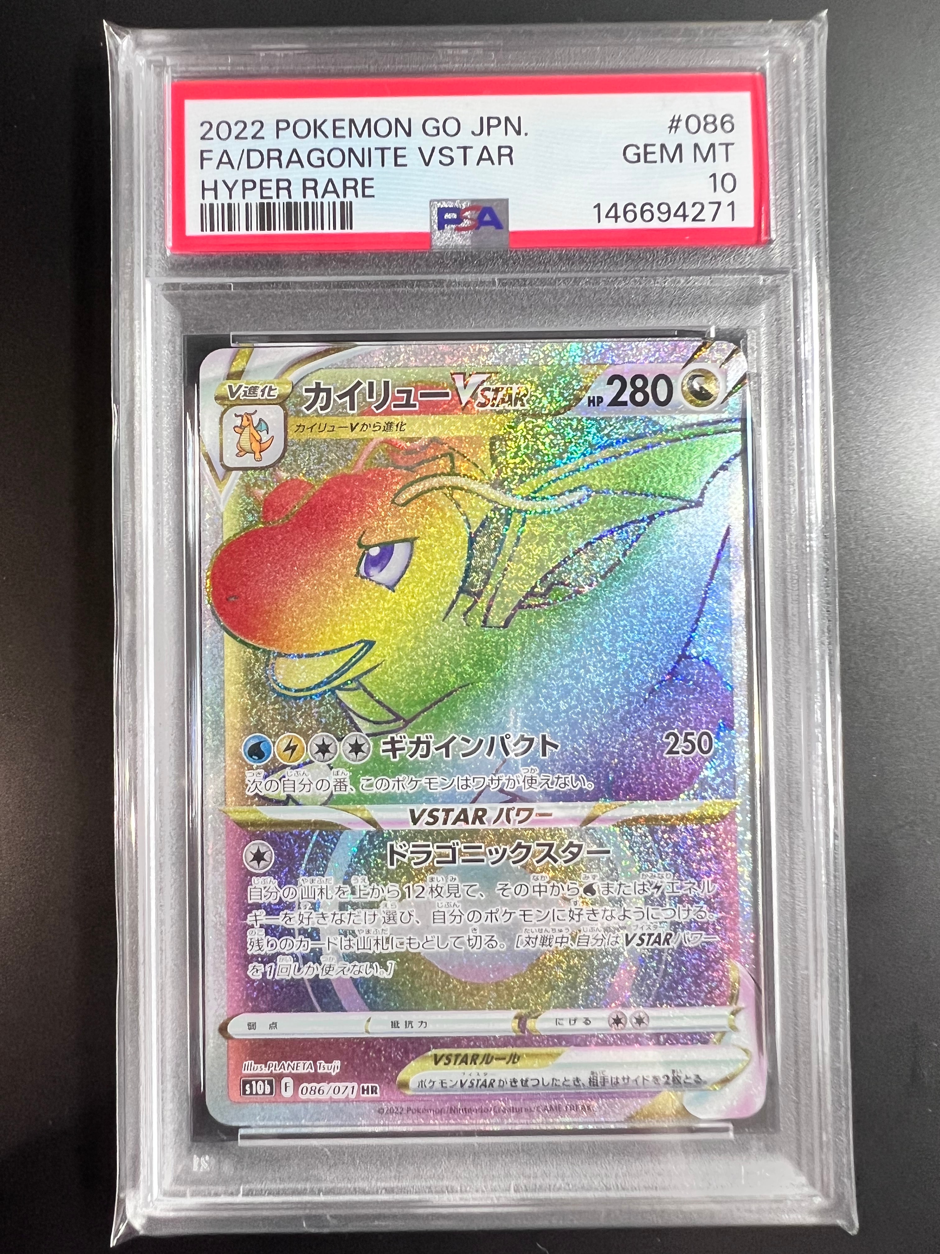 PSA10】カイリューVSTAR HR[S10b 086/071](強化拡張パック「Pokemon GO