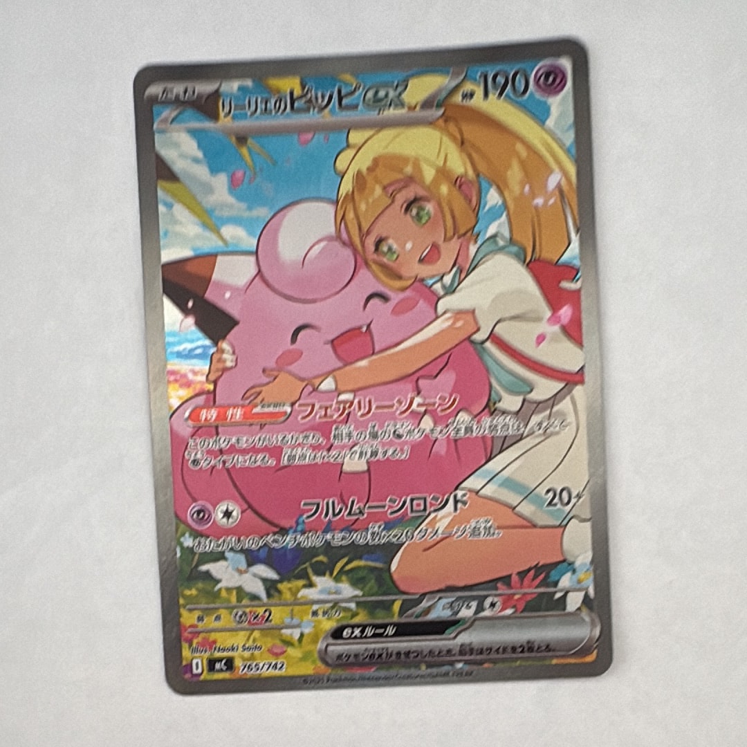 リーリエのピッピex SAR仕様 [MC 765/742](スタートデッキ100「バトルコレクション」)