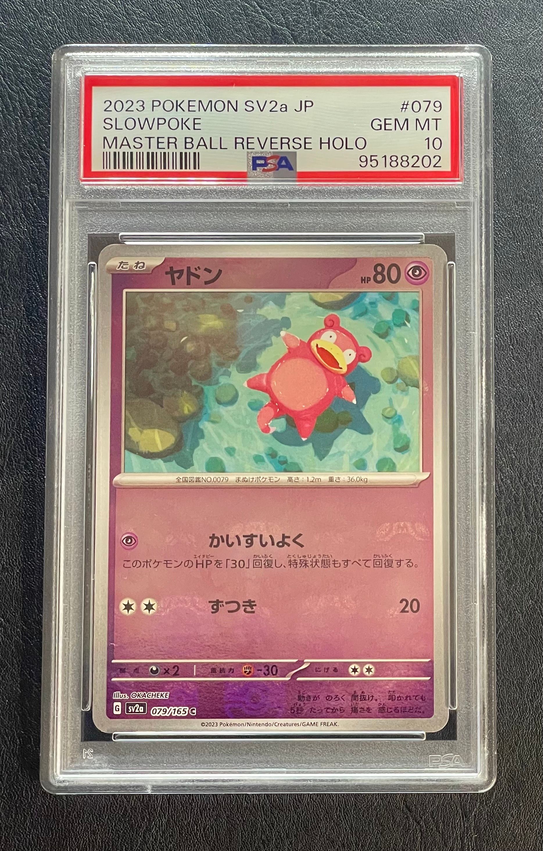 ヤドン C: マスターボールミラー[SV2a 079/165](強化拡張パック「ポケモンカード151」)