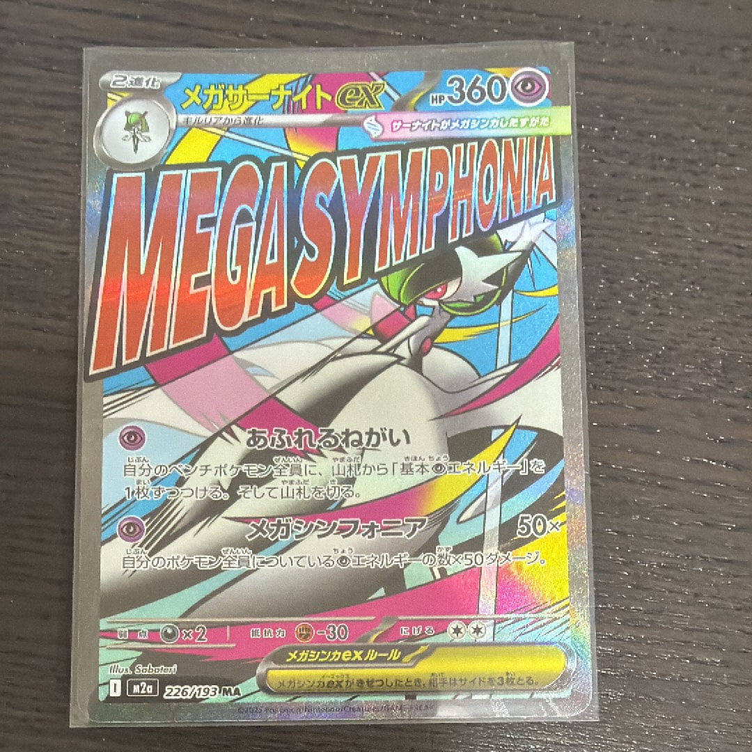 メガサーナイトex MA [M2a 226/193](ハイクラスパック「MEGAドリームex」)