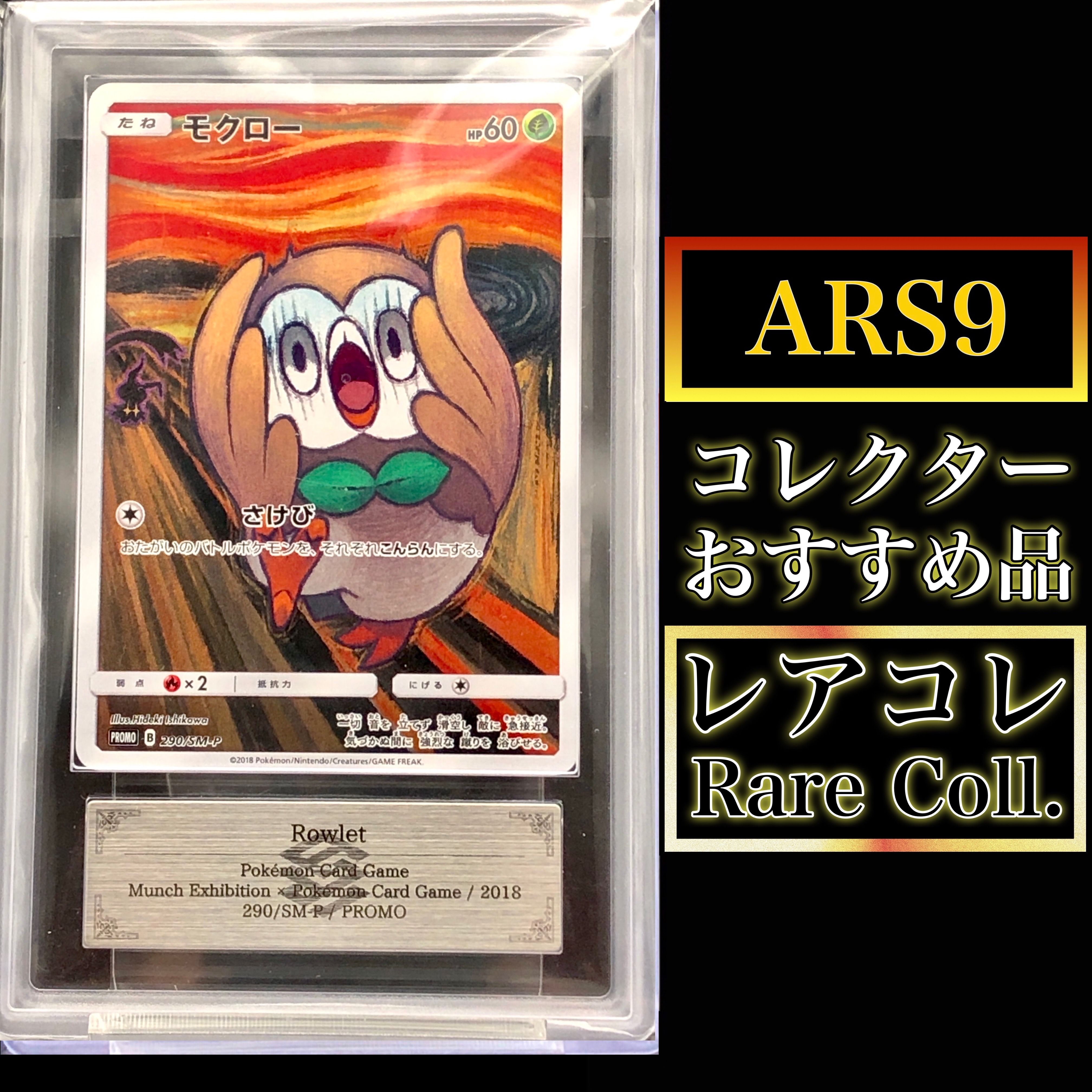 モクロー ムンク展: プロモ[290 SM-P](プロモーションカード「SM-P」)
