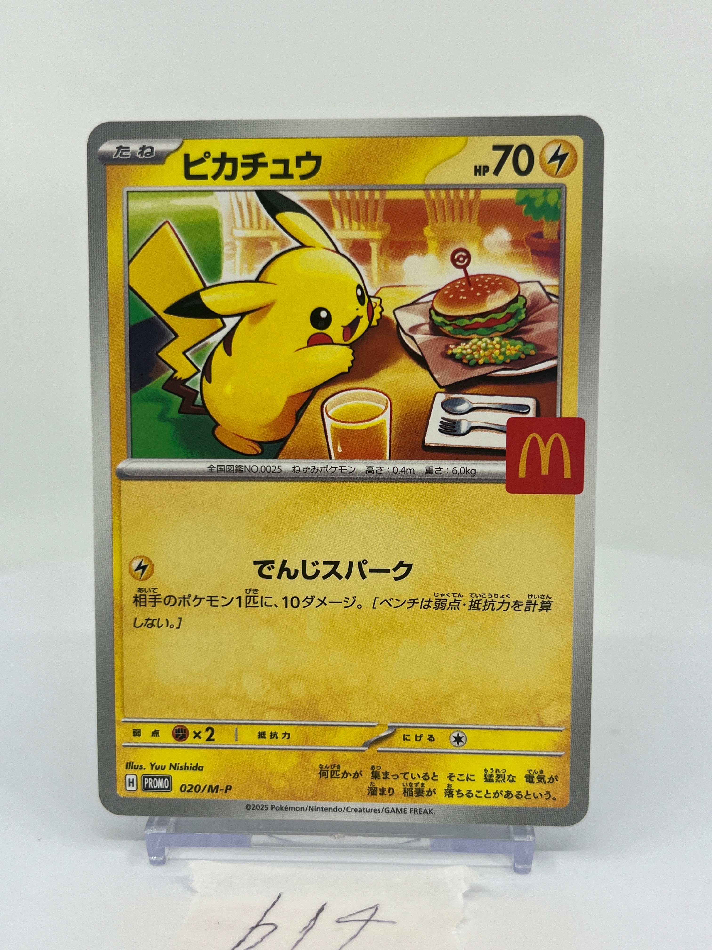 ピカチュウ P [M-P 020](プロモカードパック「マクドナルド ハッピーセット2025」)